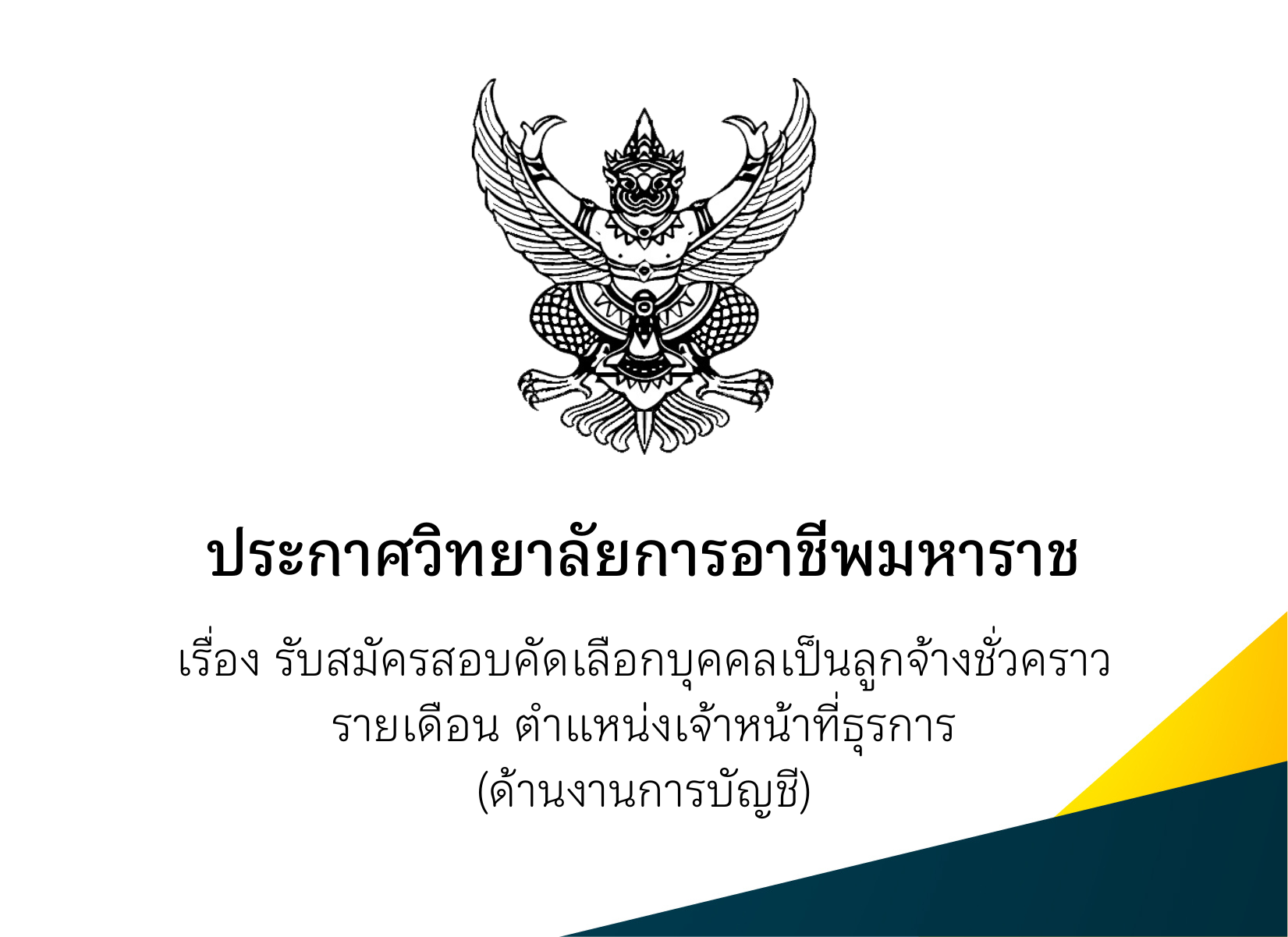 กลยุทธ์ทางการค้า