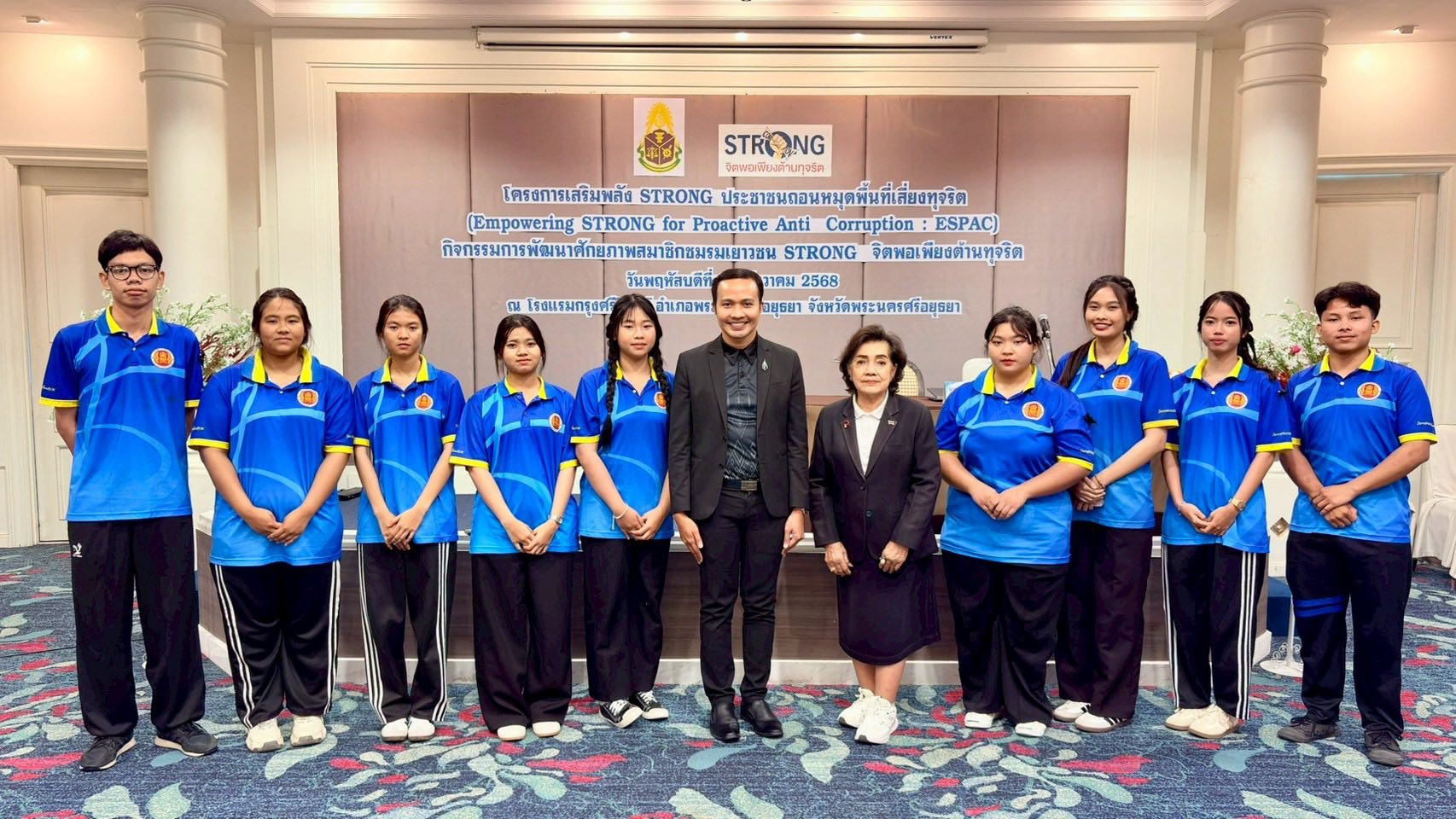 กิจกรรมการพัฒนาศักยภาพสมาชิกชมรมเยาวชน STRONG – จิตพอเพียงต้านทุจริต ในวันพฤหัสบดีที่ 18 ธันวาคม 2568 ณ ห้องการะเกด ชั้น 3 โรงแรมกรุงศรีริเวอร์ อำเภอพระนครศรีอยุธยา จังหวัดพระนครศรีอยุธยา