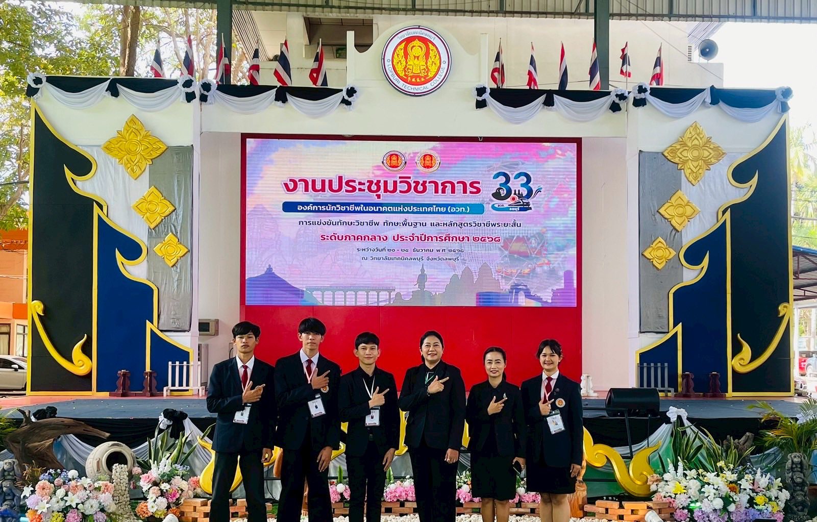 พิธีปิดงานประชุมวิชาการองค์การนักวิชาชีพในอนาคตแห่งประเทศไทย (อวท.) ระดับภาค ภาคกลาง ครั้งที่ 33 ประจำปีการศึกษา 2568 ในวันพุธที่ 24 ธันวาคม 2568 ณ โดมวิทยาลัยเทคนิคลพบุรี อำเภอเมือง จังหวัดลพบุรี