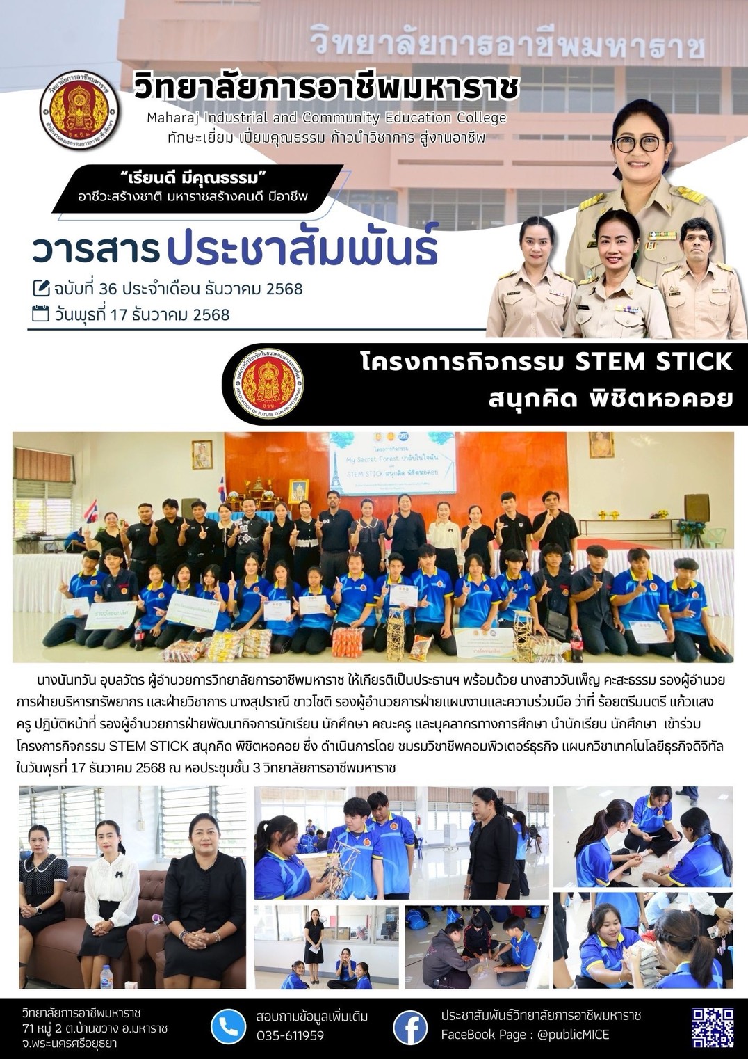 วารสารข่าว ประจำเดือน ธันวาคม 2568 ฉ.36