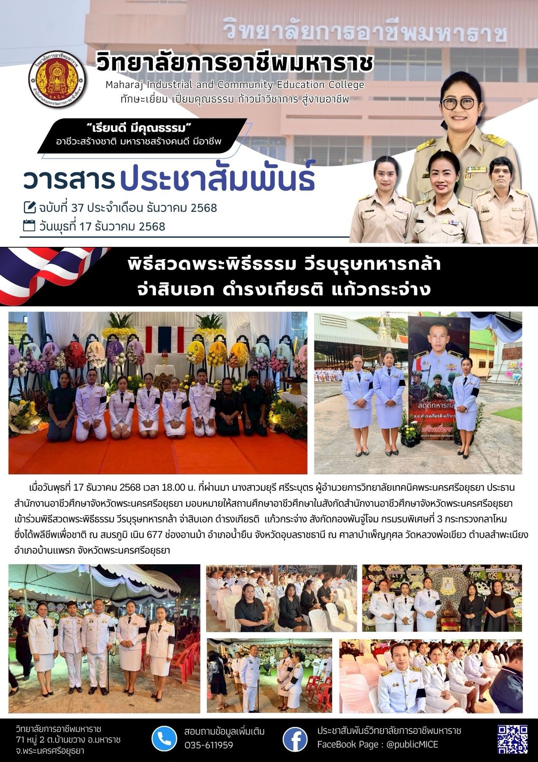 วารสารข่าว ประจำเดือน ธันวาคม 2568 ฉ.37