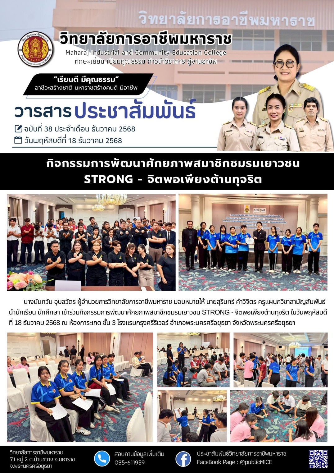 วารสารข่าว ประจำเดือน ธันวาคม 2568 ฉ.38