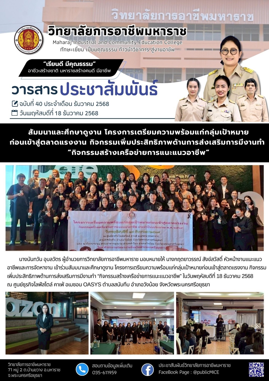 วารสารข่าว ประจำเดือน ธันวาคม 2568 ฉ.40