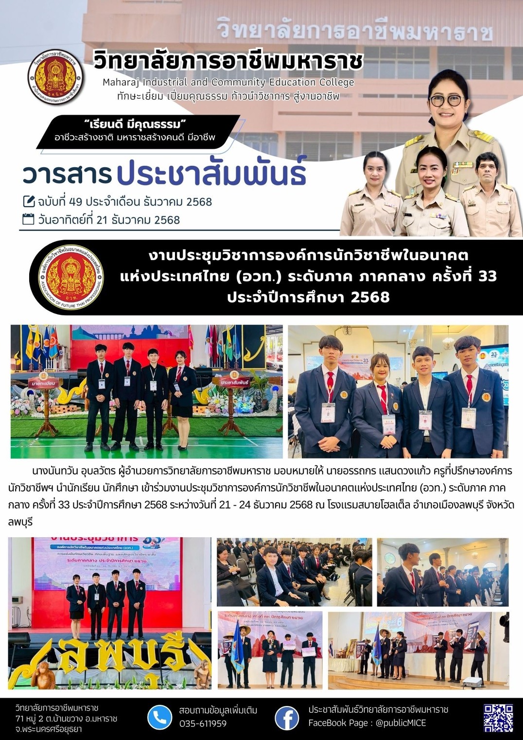 วารสารข่าว ประจำเดือน ธันวาคม 2568 ฉ.49