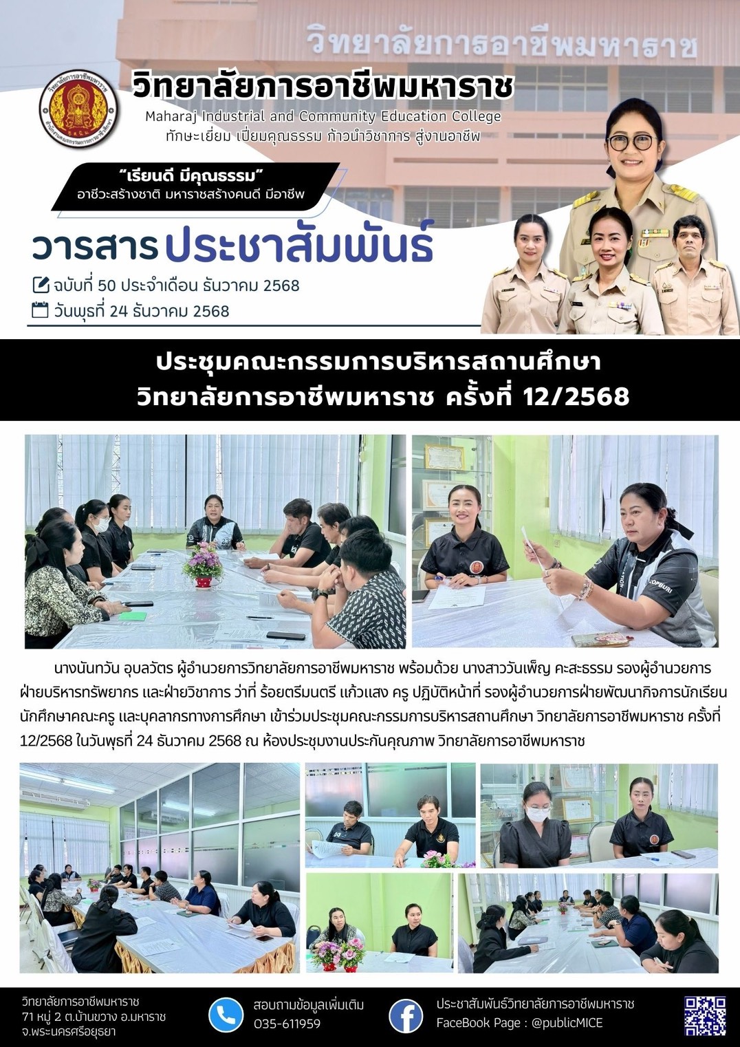 วารสารข่าว ประจำเดือน ธันวาคม 2568 ฉ.50