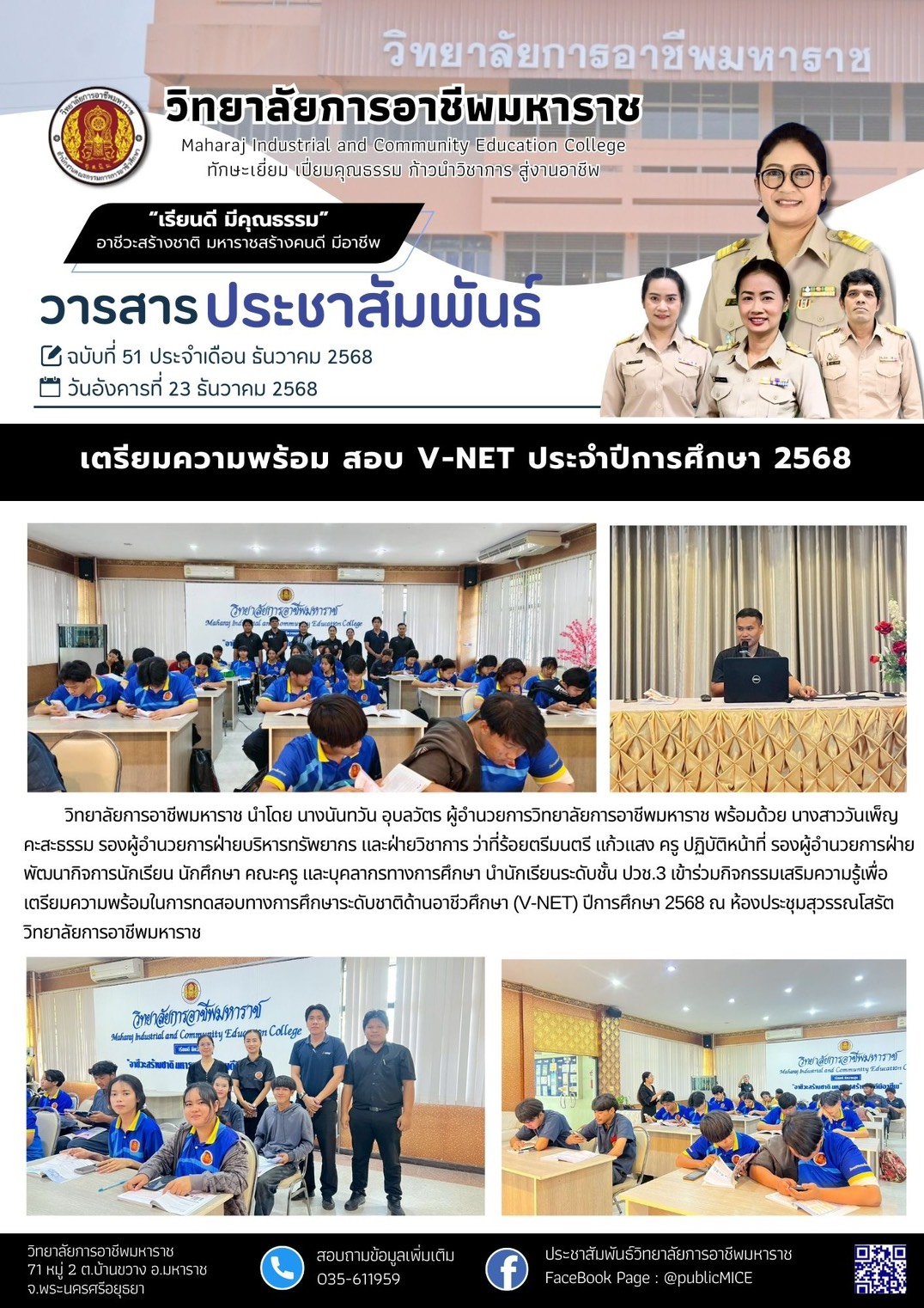 วารสารข่าว ประจำเดือน ธันวาคม 2568 ฉ.51