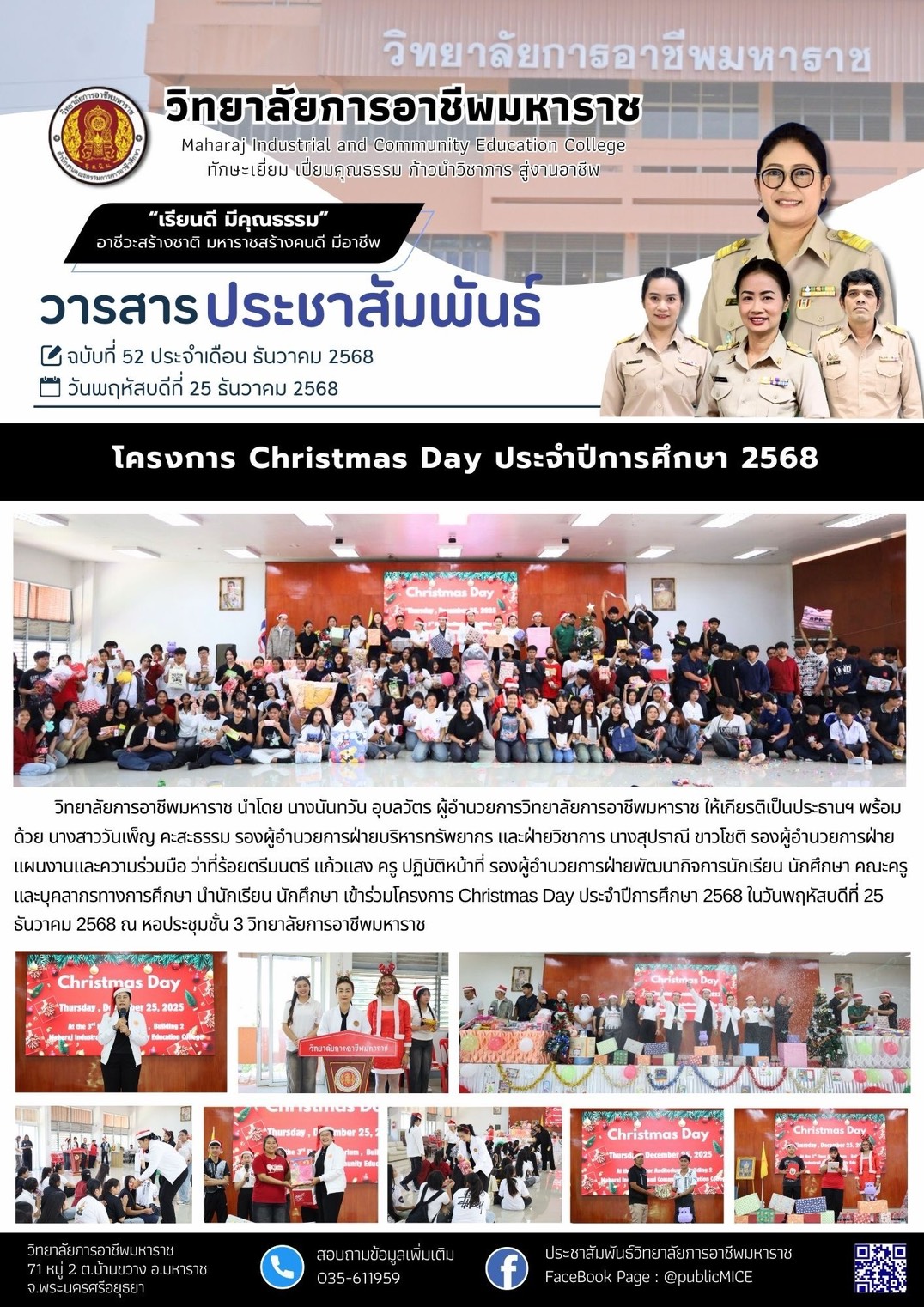 วารสารข่าว ประจำเดือน ธันวาคม 2568 ฉ.52