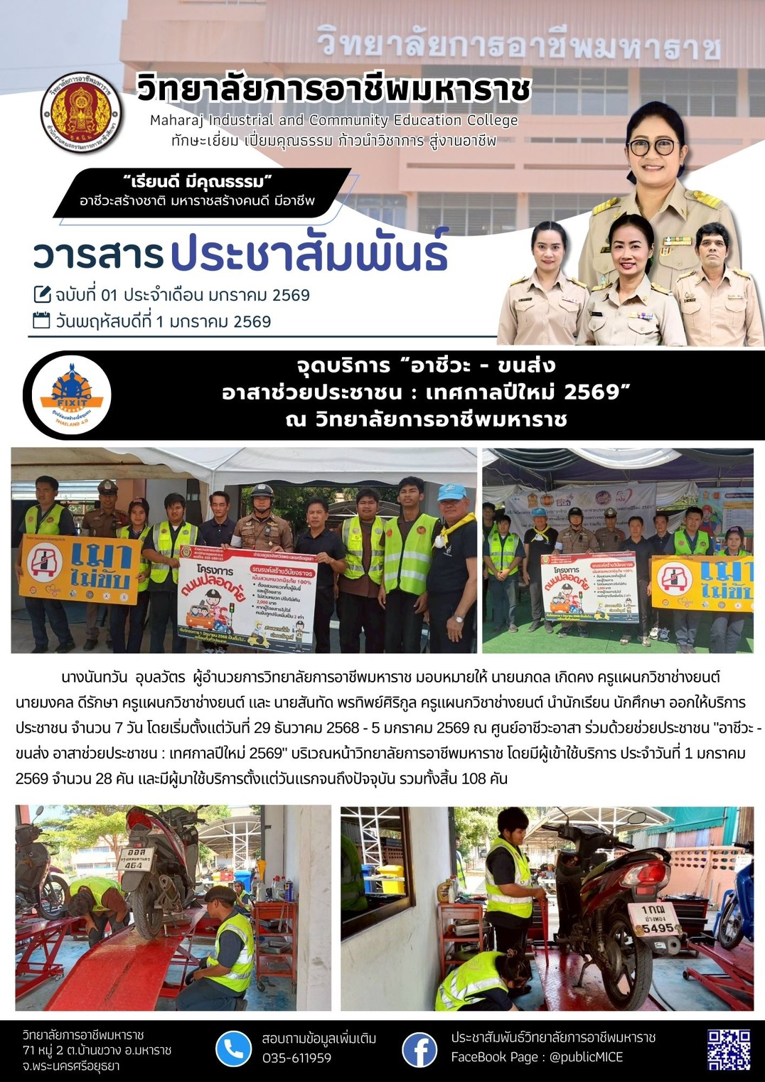 วารสารข่าว ประจำเดือน มกราคม 2569 ฉ.1