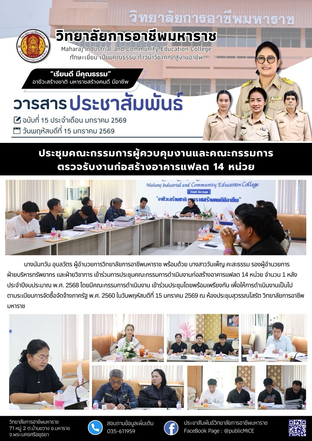 วารสารข่าว ประจำเดือน มกราคม 2569 ฉ.15