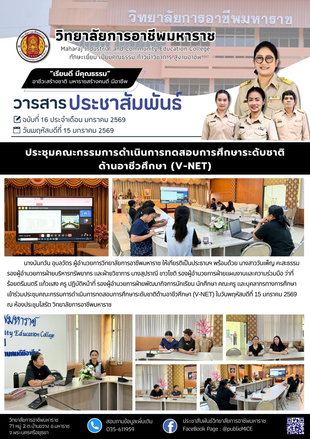 วารสารข่าว ประจำเดือน มกราคม 2569 ฉ.16