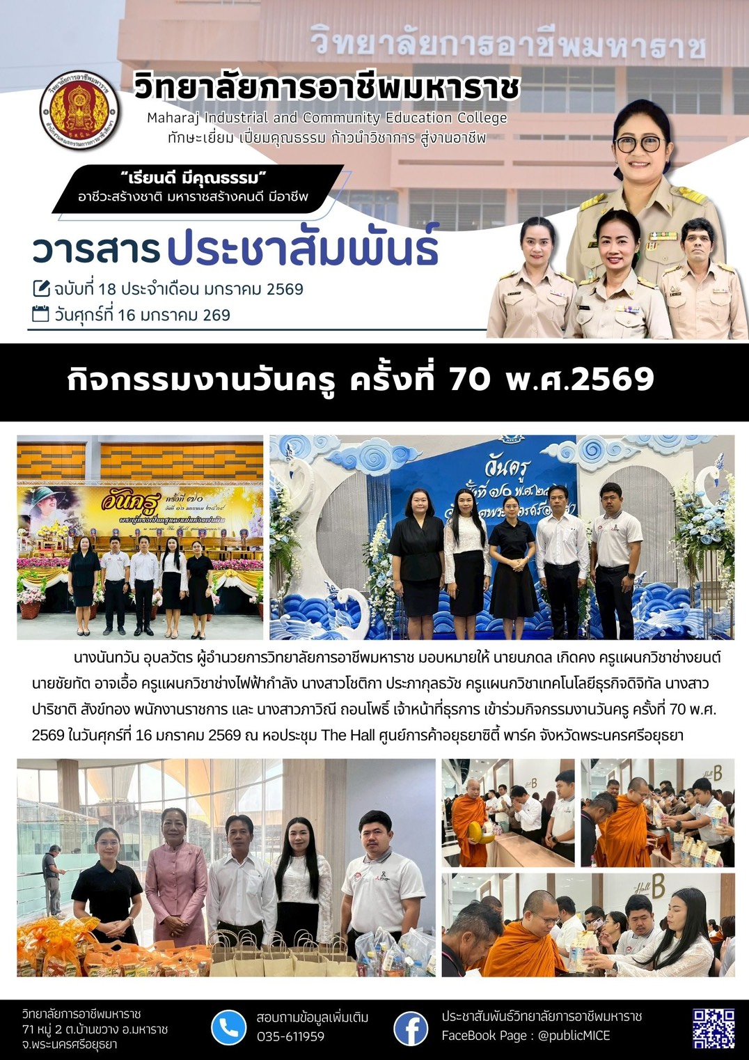 วารสารข่าว ประจำเดือน มกราคม 2569 ฉ.18