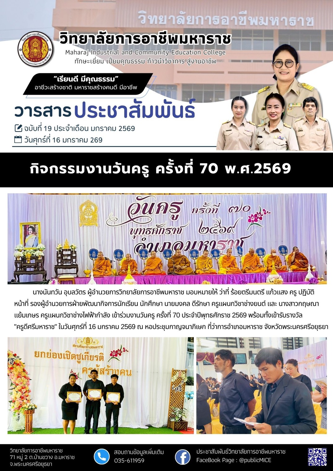 วารสารข่าว ประจำเดือน มกราคม 2569 ฉ.19