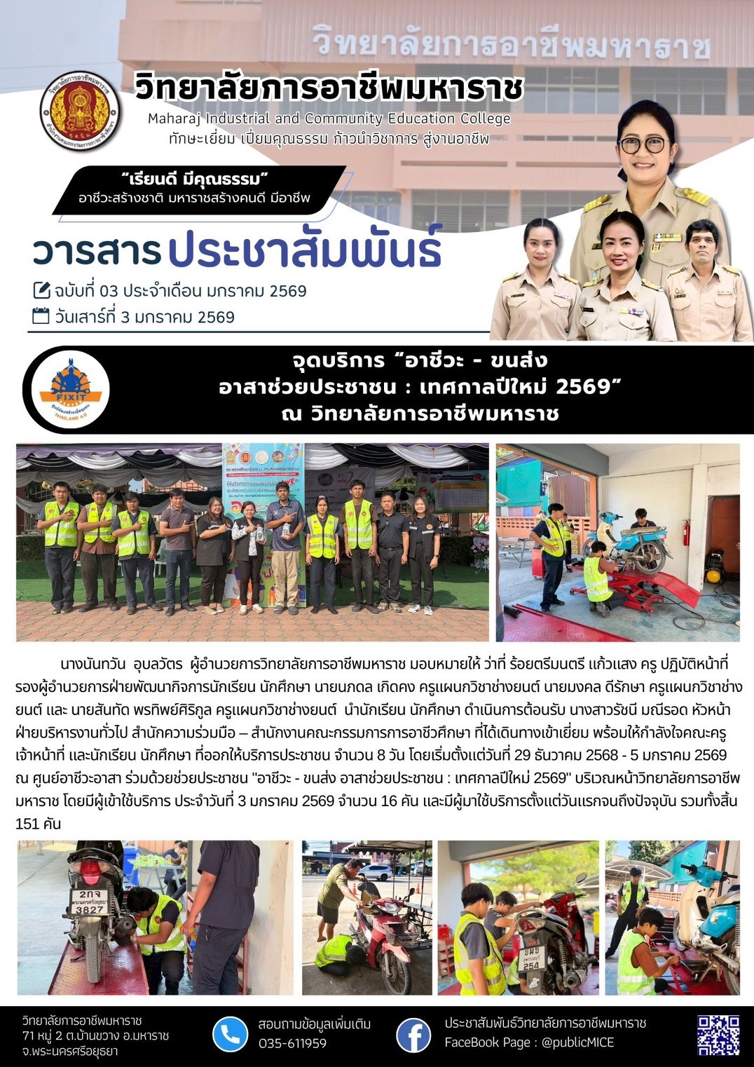 วารสารข่าว ประจำเดือน มกราคม 2569 ฉ.3