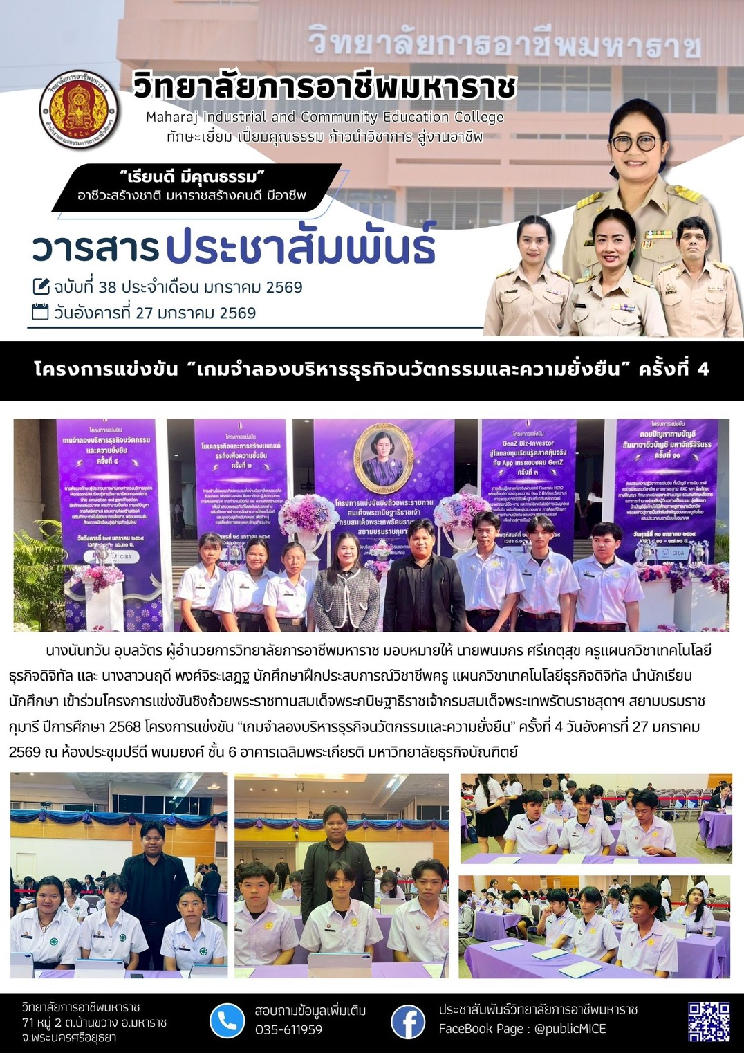 วารสารข่าว ประจำเดือน มกราคม 2569 ฉ.38