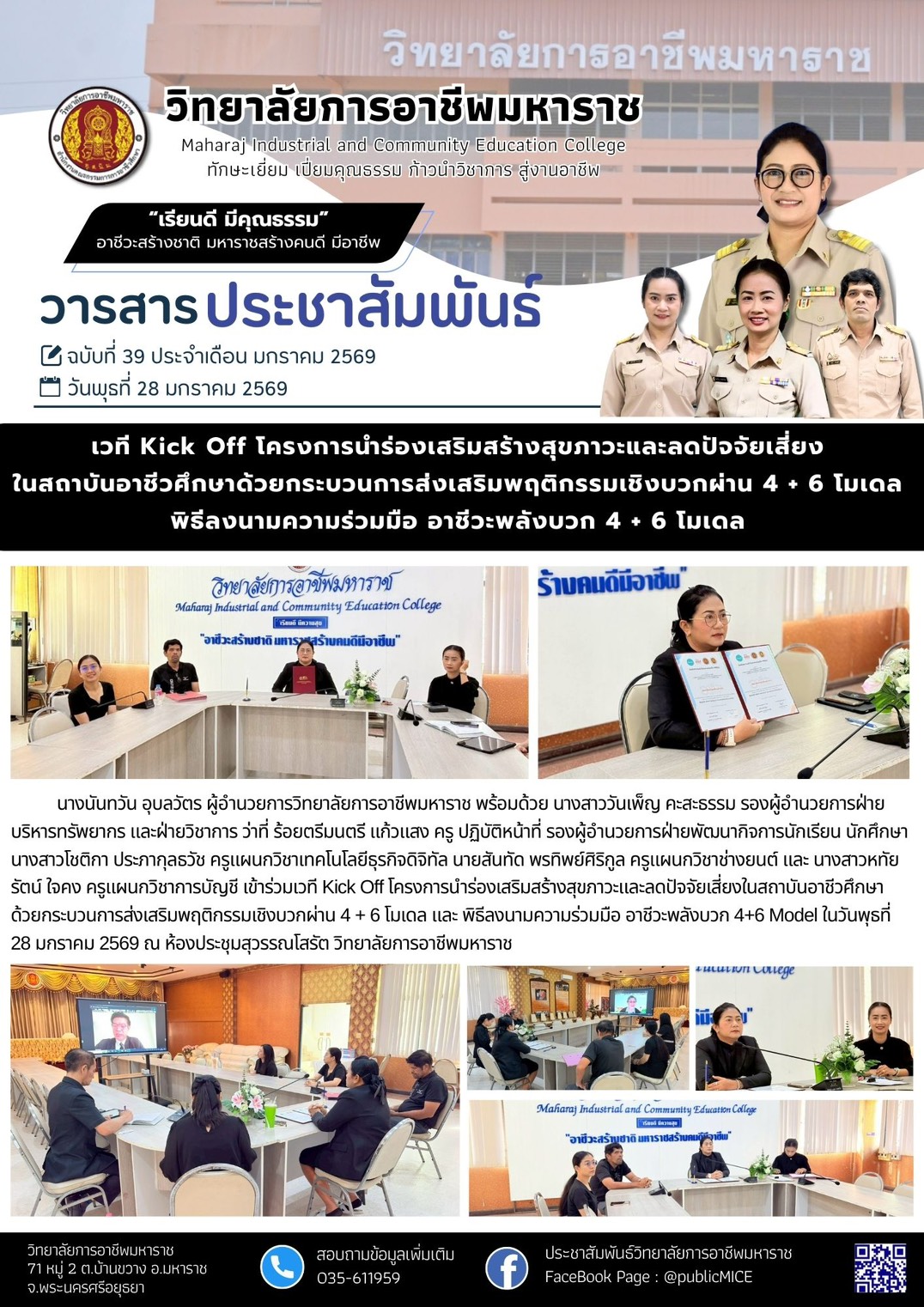 วารสารข่าว ประจำเดือน มกราคม 2569 ฉ.39