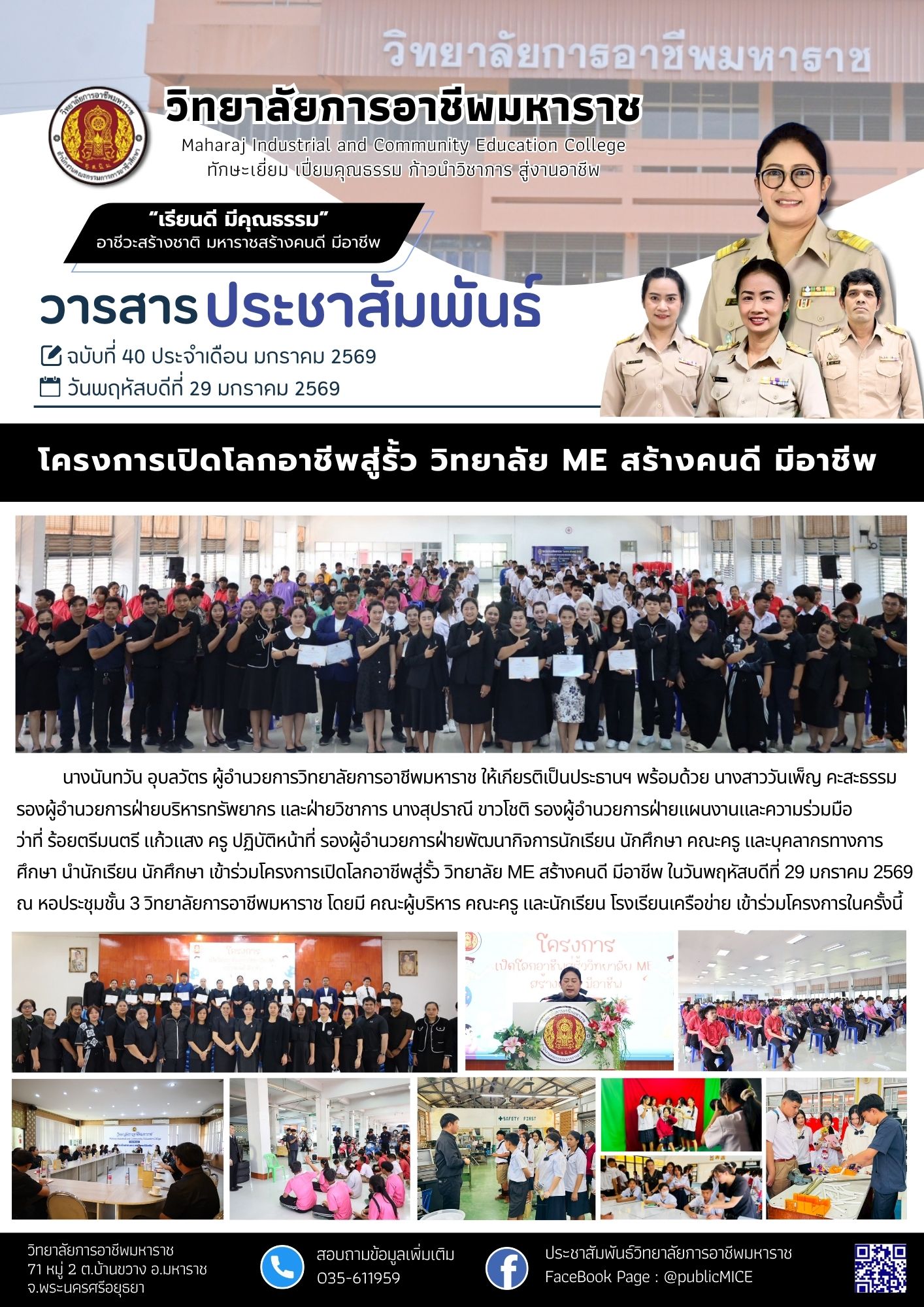 วารสารข่าว ประจำเดือน มกราคม 2569 ฉ.40