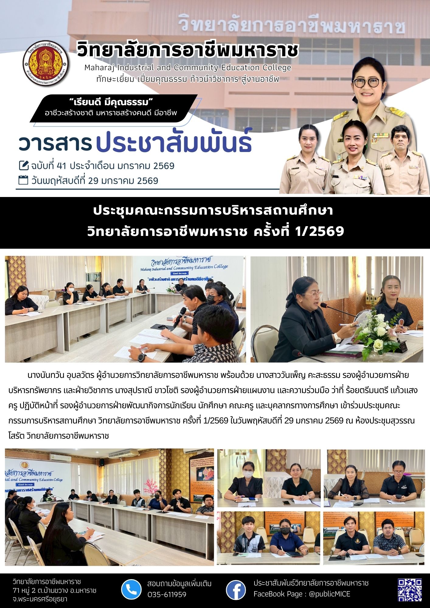 วารสารข่าว ประจำเดือน มกราคม 2569 ฉ.41