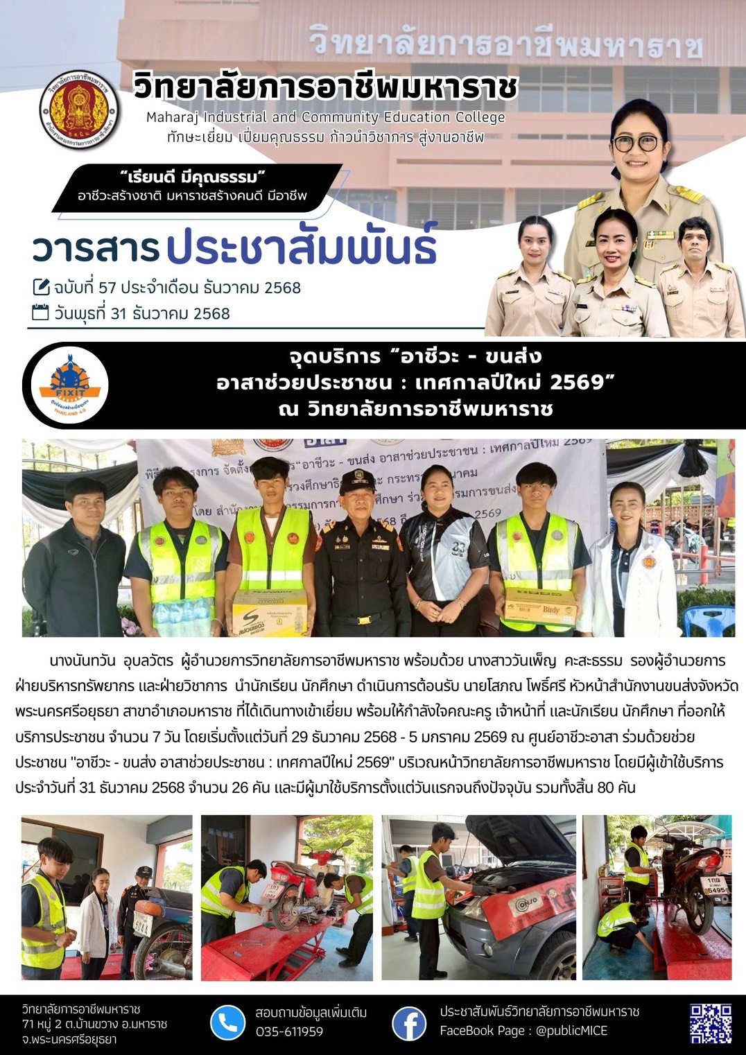 วารสารข่าว ประจำเดือน ธันวาคม 2568 ฉ.57