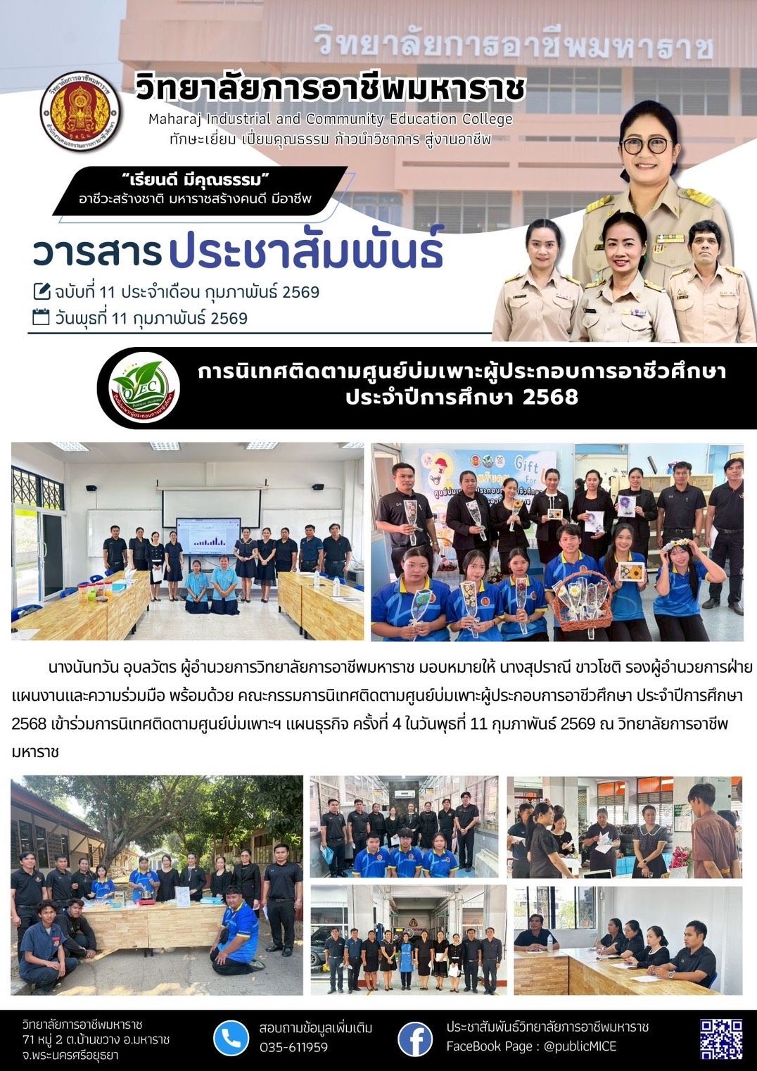 วารสารข่าว ประจำเดือน กุมภาพันธ์ 2569 ฉ.11