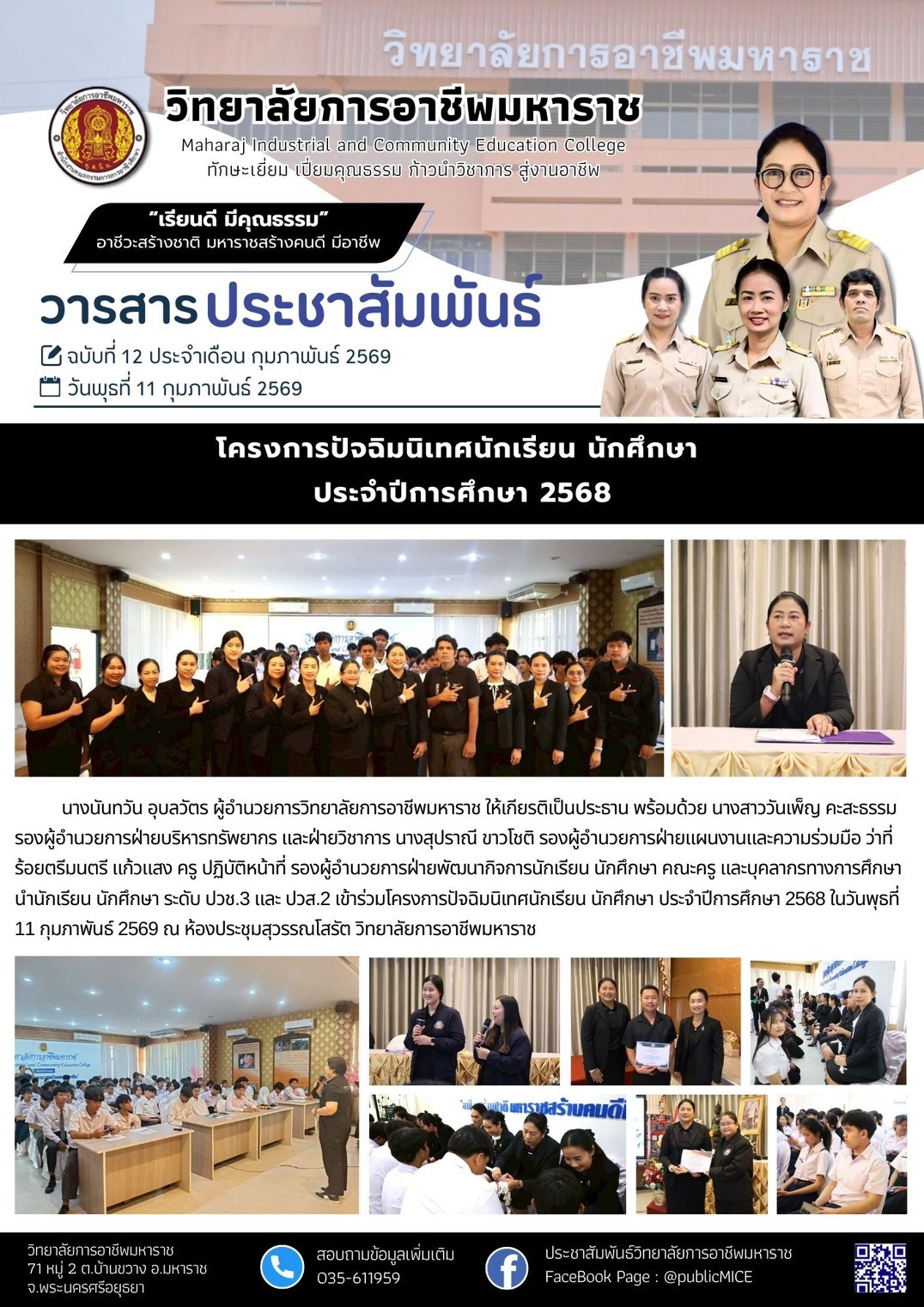 วารสารข่าว ประจำเดือน กุมภาพันธ์ 2569 ฉ.12