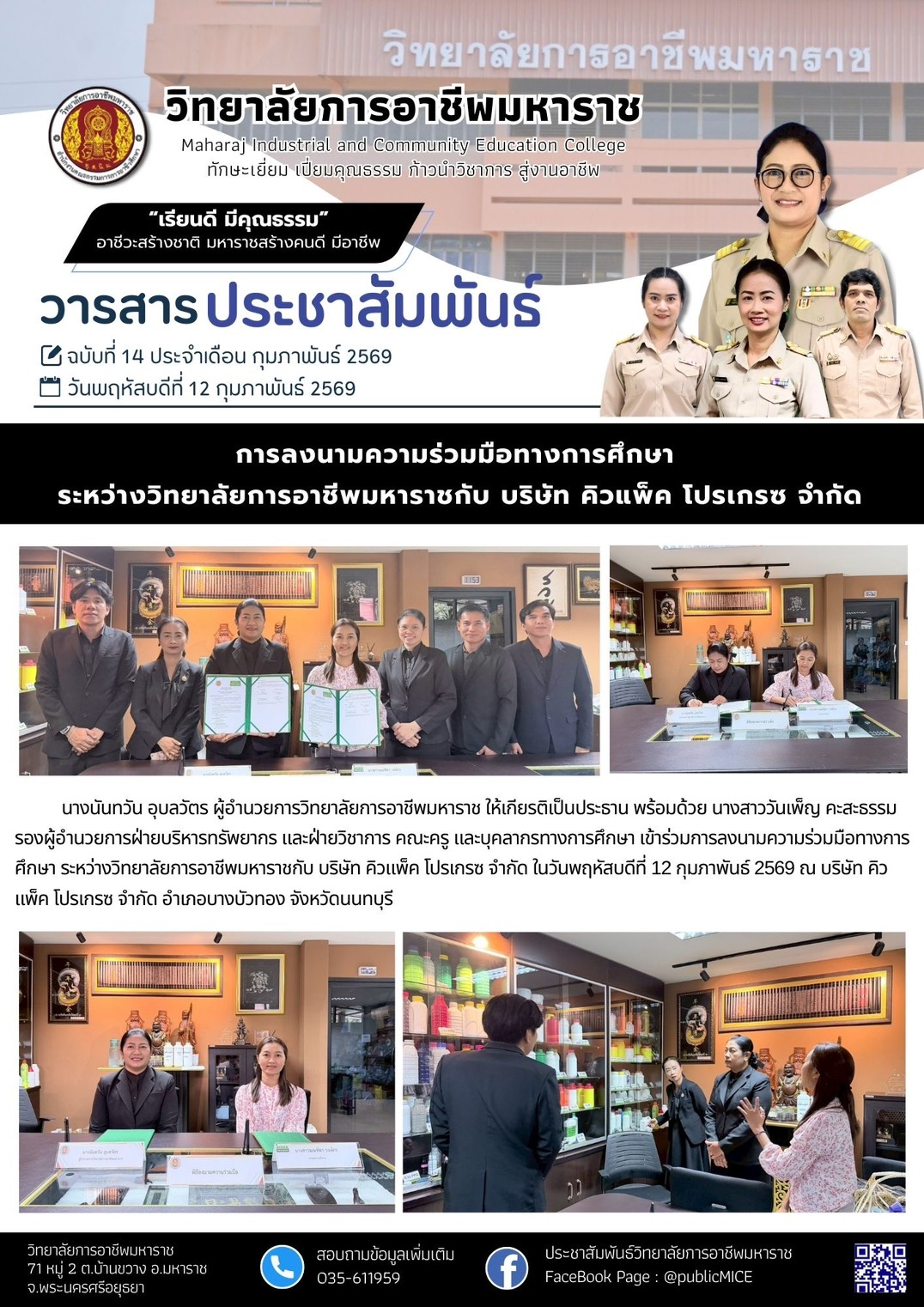 วารสารข่าว ประจำเดือน กุมภาพันธ์ 2569 ฉ.14