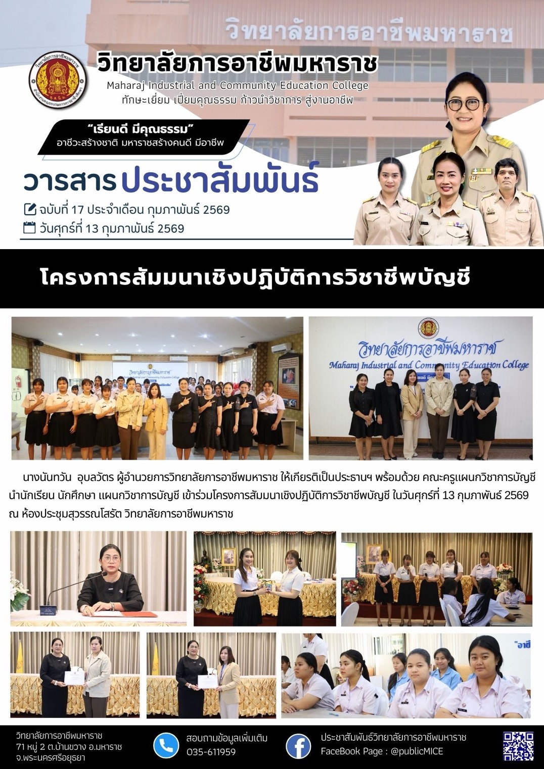 วารสารข่าว ประจำเดือน กุมภาพันธ์ 2569 ฉ.17