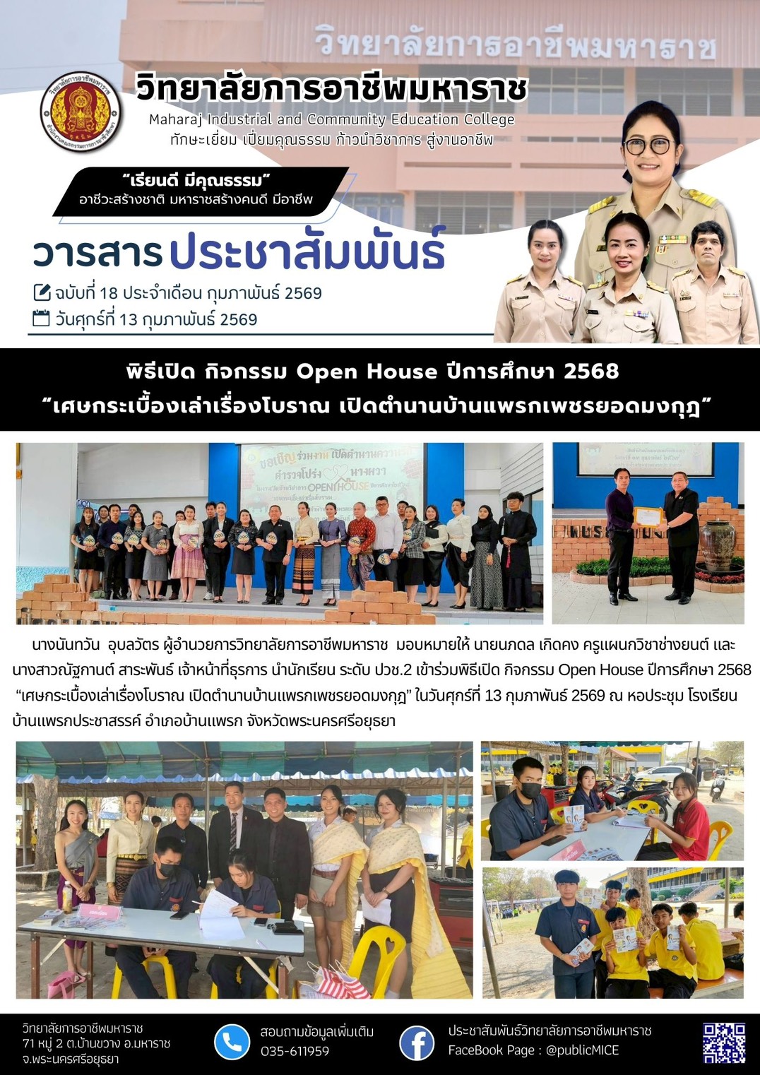 วารสารข่าว ประจำเดือน กุมภาพันธ์ 2569 ฉ.18