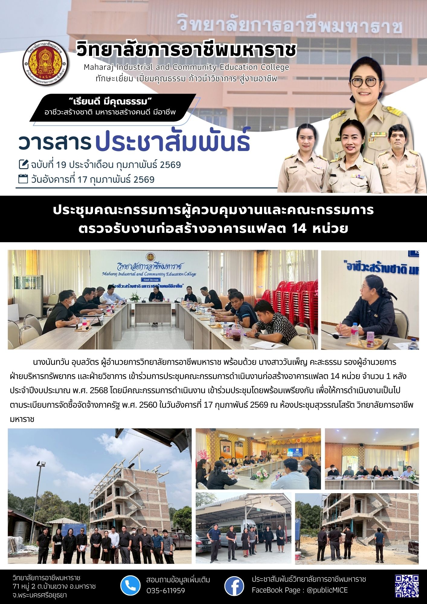 วารสารข่าว ประจำเดือน กุมภาพันธ์ 2569 ฉ.19