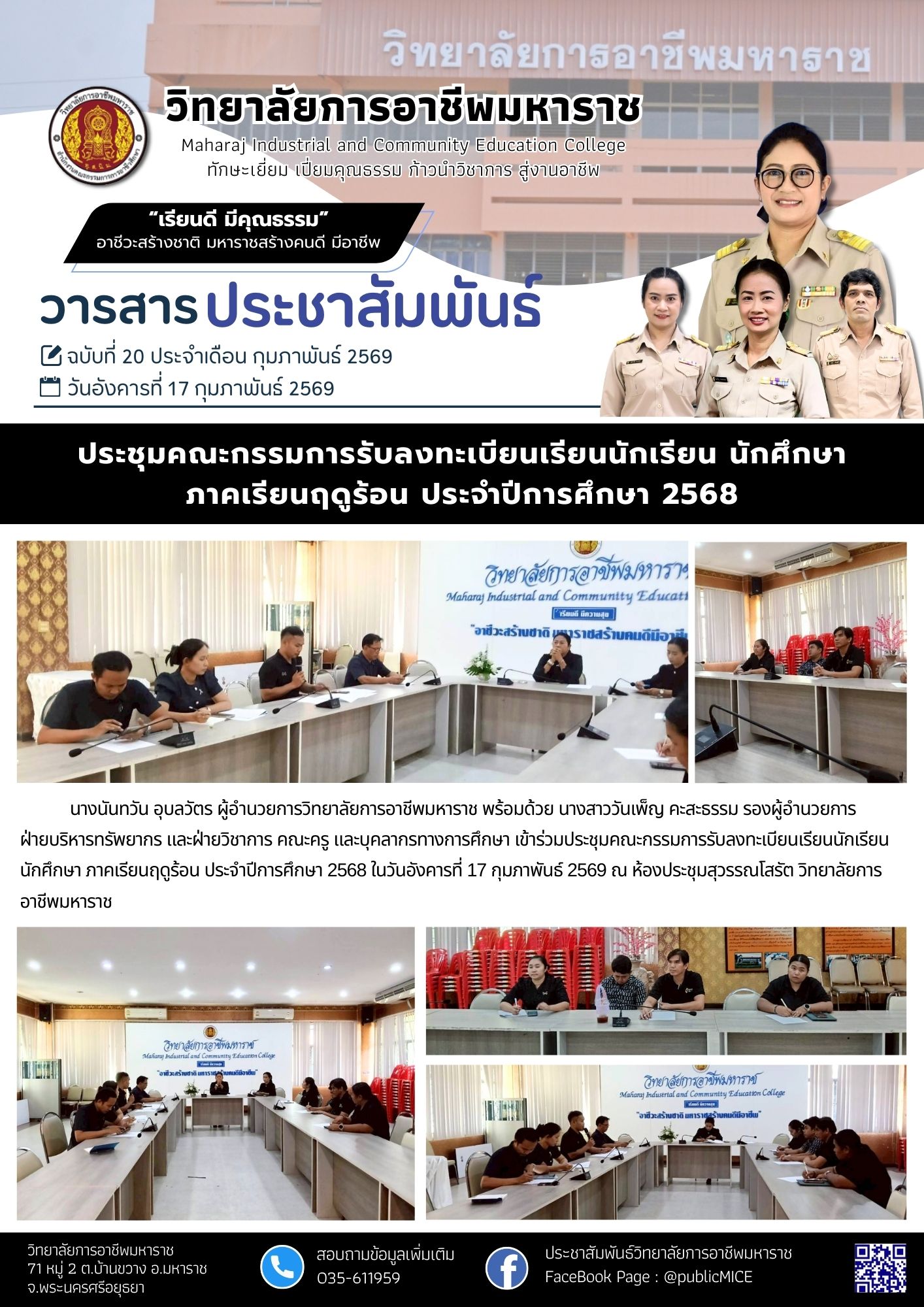 วารสารข่าว ประจำเดือน กุมภาพันธ์ 2569 ฉ.20