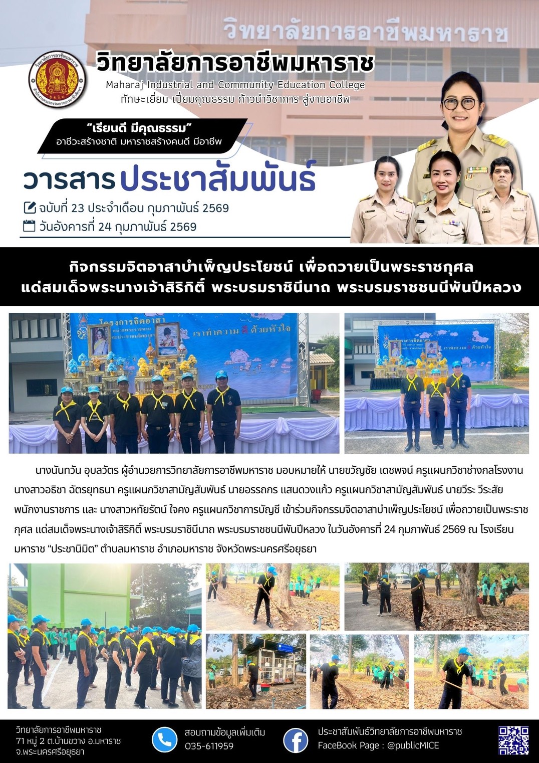 วารสารข่าว ประจำเดือน กุมภาพันธ์ 2569 ฉ.23