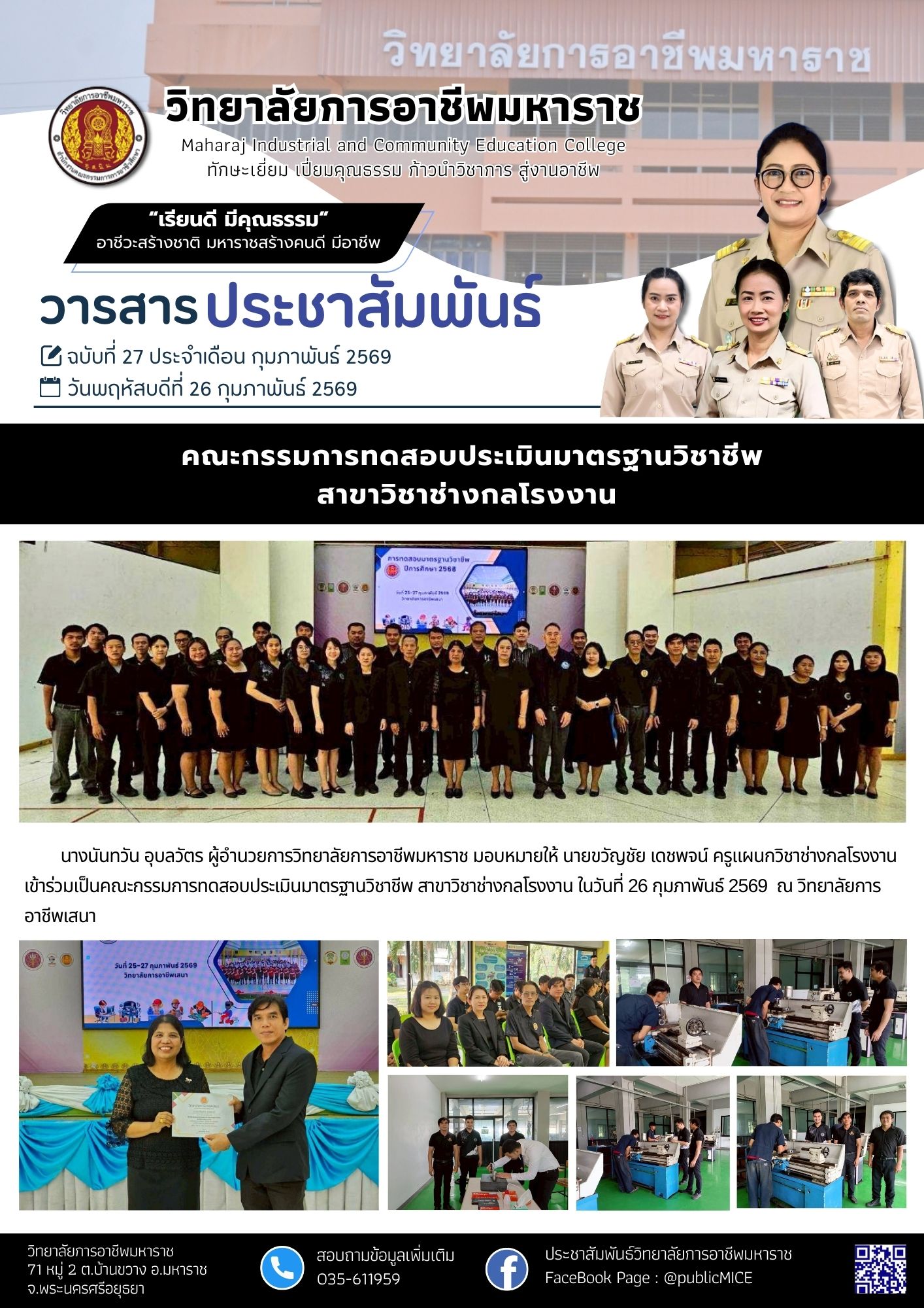 วารสารข่าว ประจำเดือน กุมภาพันธ์ 2569 ฉ.27