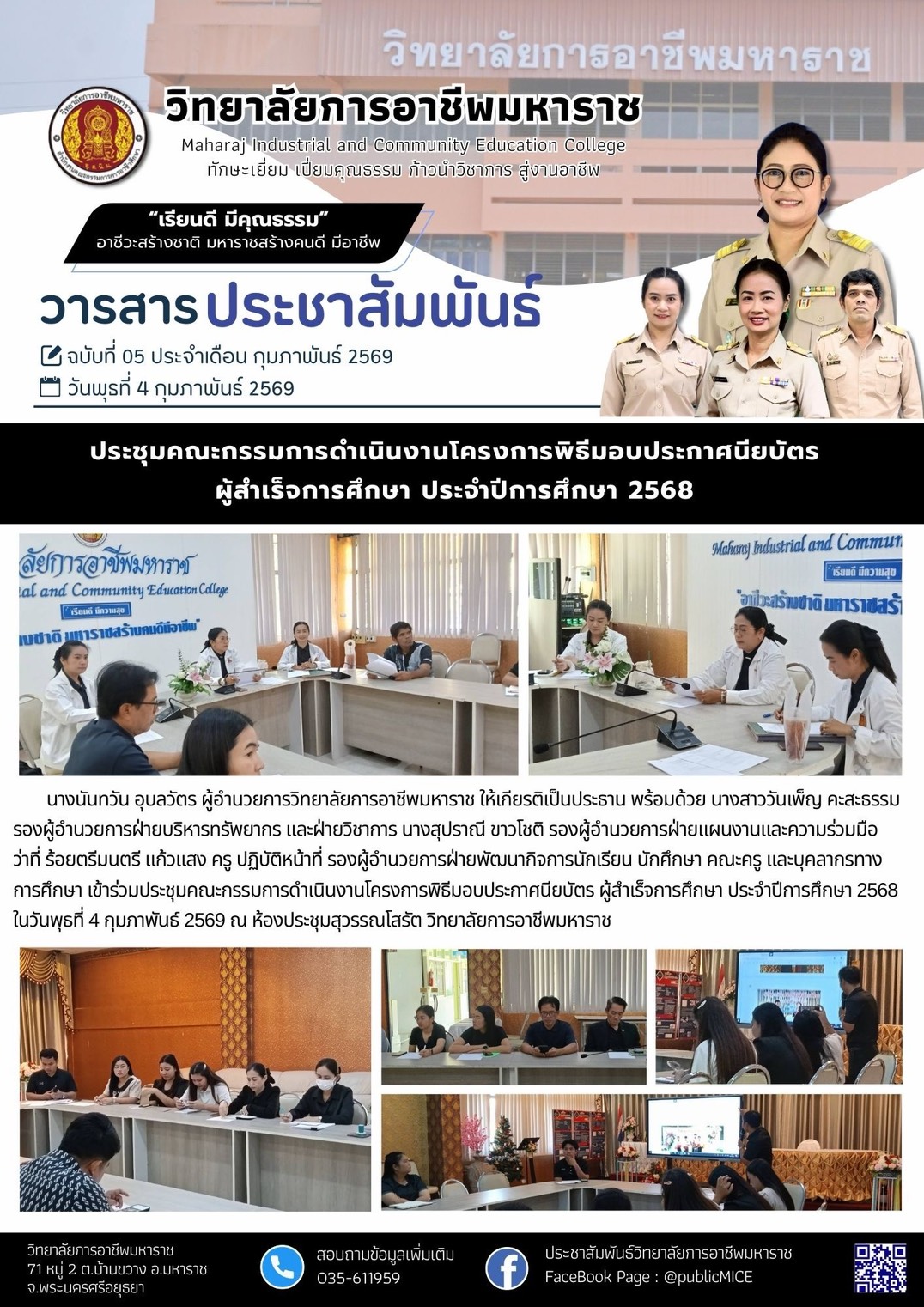 วารสารข่าว ประจำเดือน กุมภาพันธ์ 2569 ฉ.5