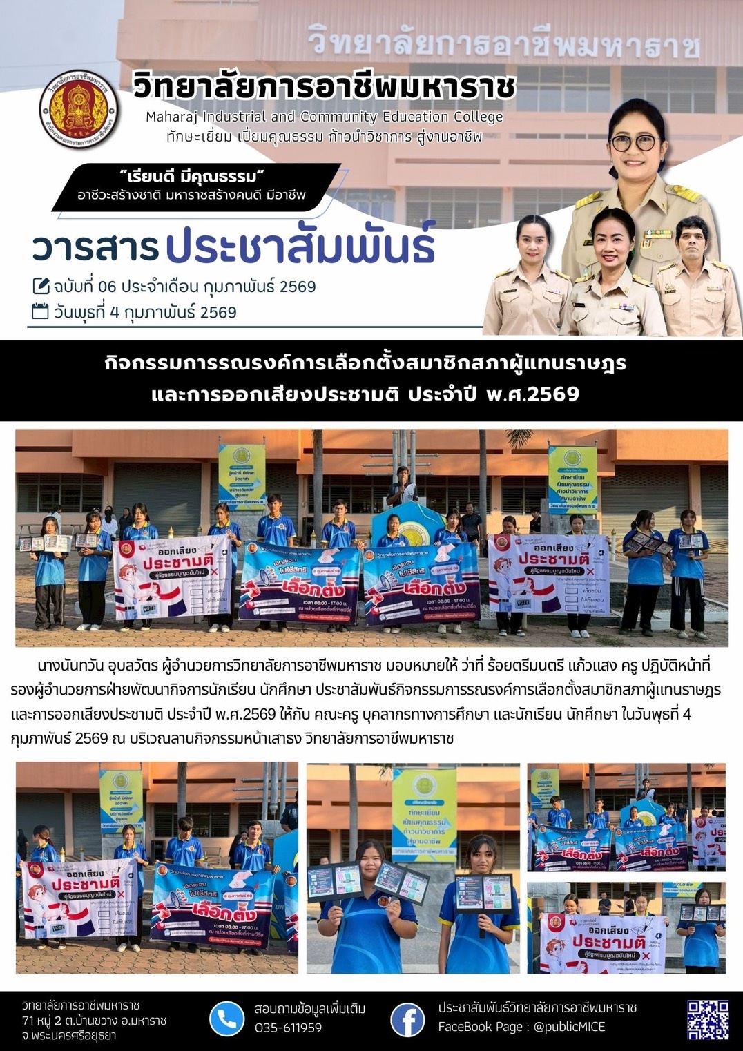 วารสารข่าว ประจำเดือน กุมภาพันธ์ 2569 ฉ.6