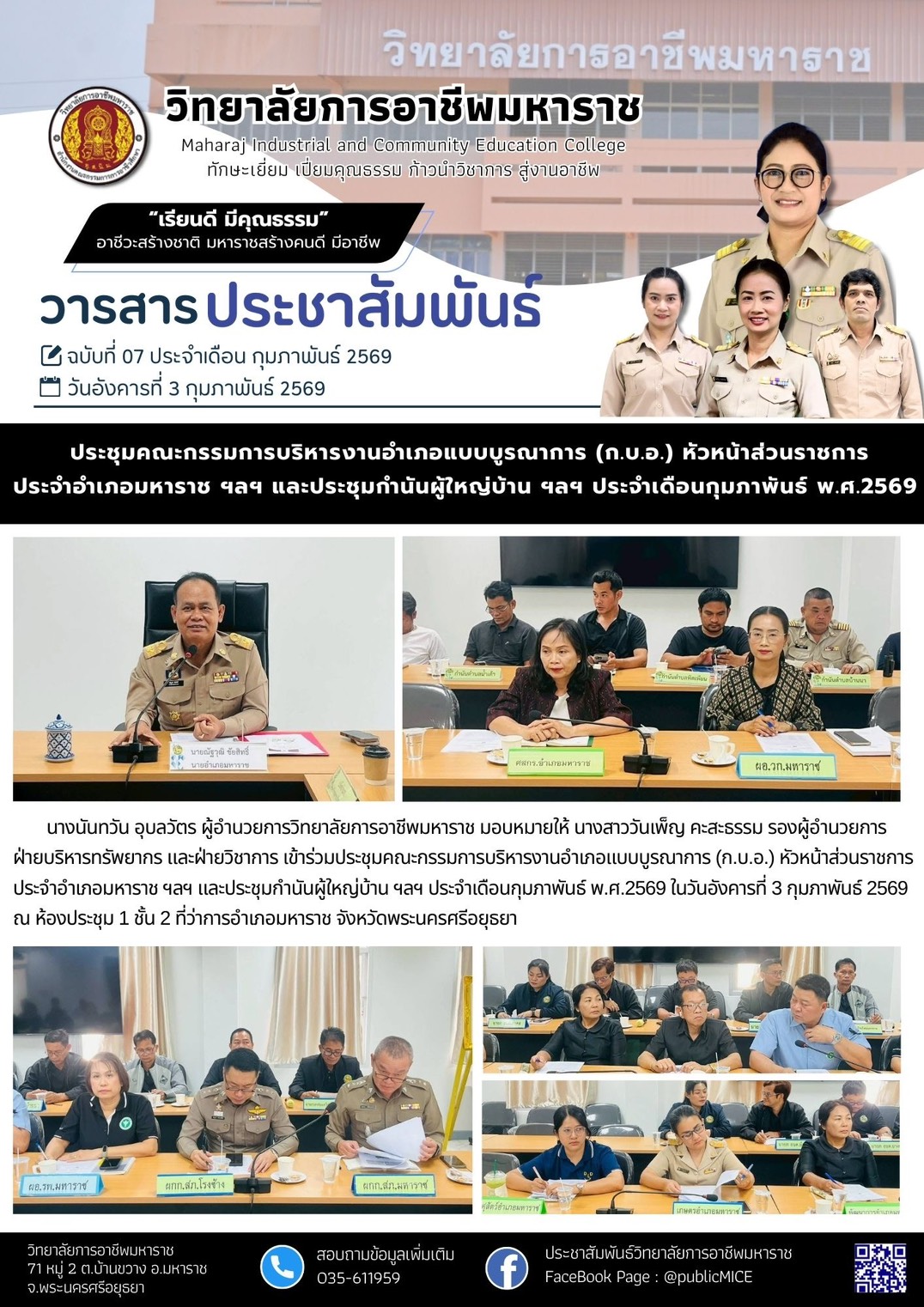 วารสารข่าว ประจำเดือน กุมภาพันธ์ 2569 ฉ.7