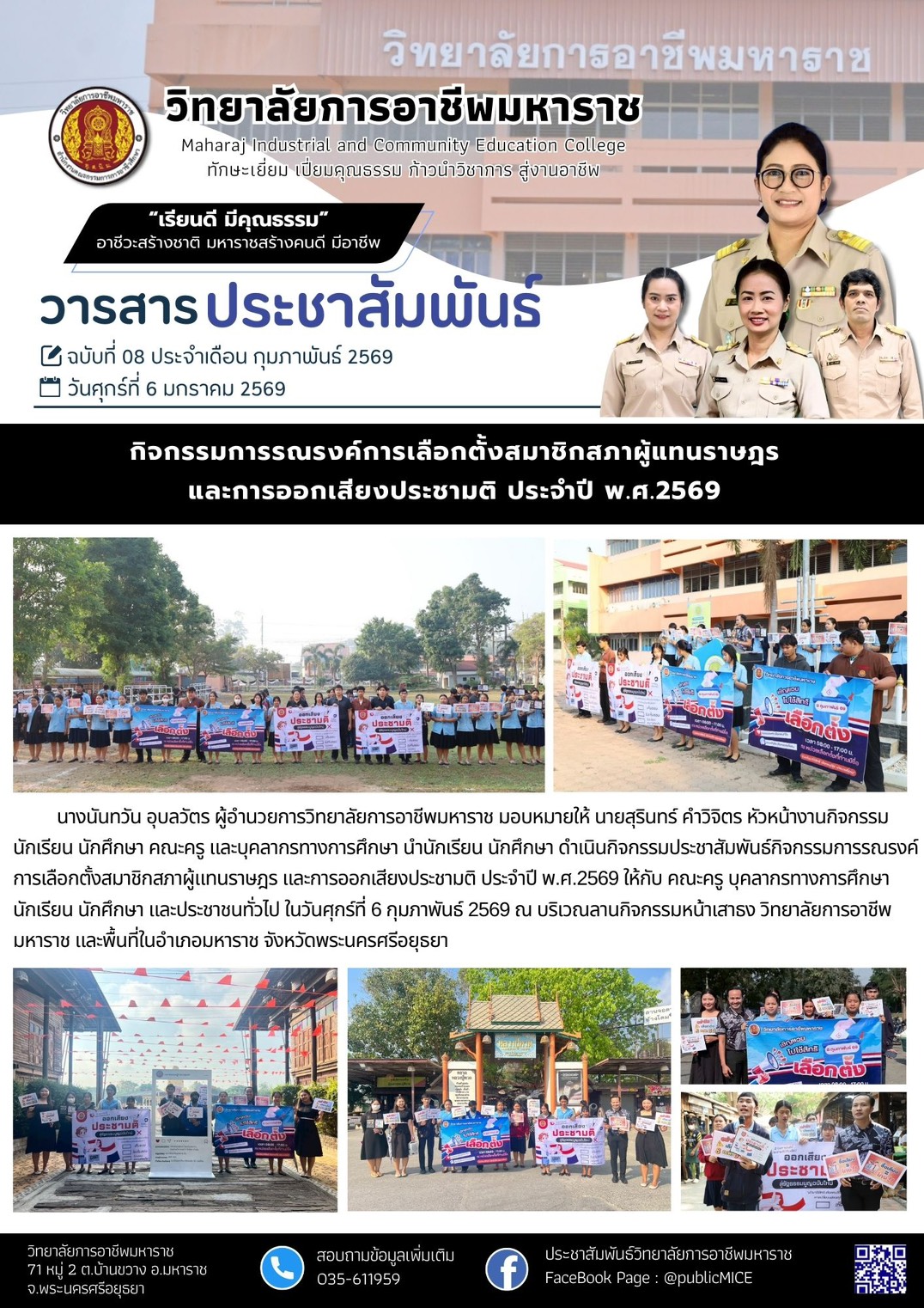 วารสารข่าว ประจำเดือน กุมภาพันธ์ 2569 ฉ.8