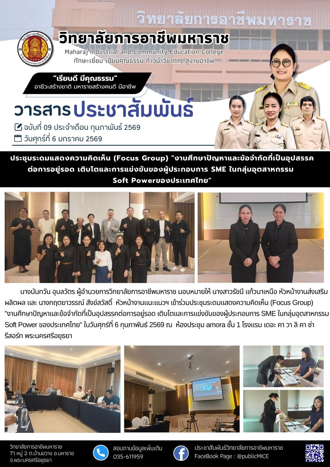 วารสารข่าว ประจำเดือน กุมภาพันธ์ 2569 ฉ.9