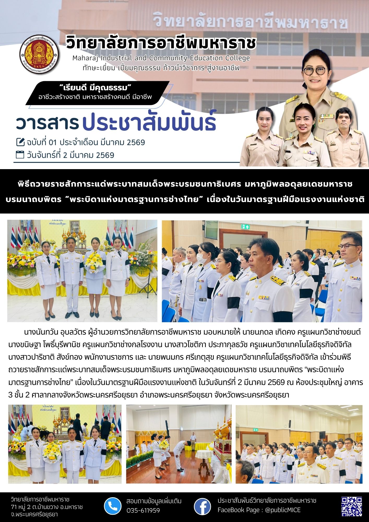 วารสารข่าว ประจำเดือน มีนาคม 2569 ฉ.1