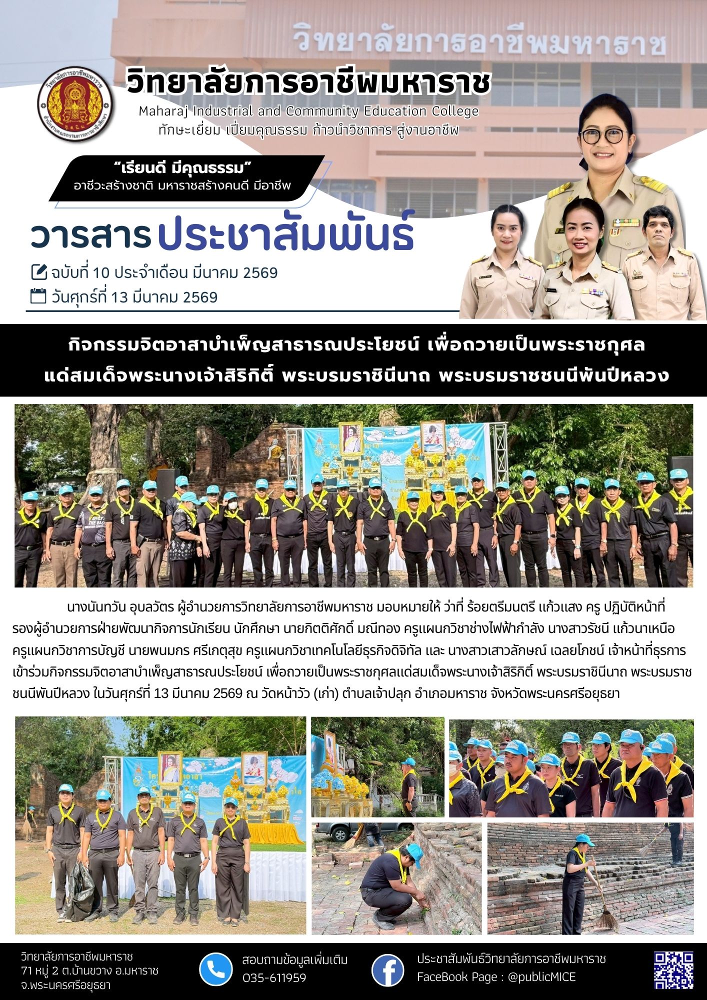 วารสารข่าว ประจำเดือน มีนาคม 2569 ฉ.10