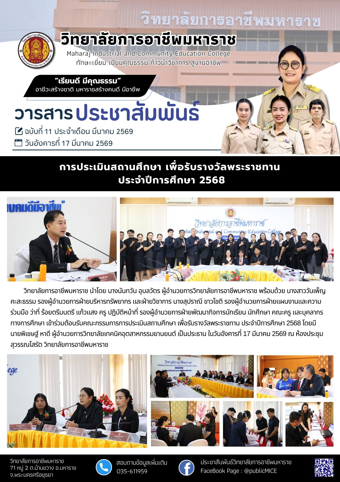 วารสารข่าว ประจำเดือน มีนาคม 2569 ฉ.11