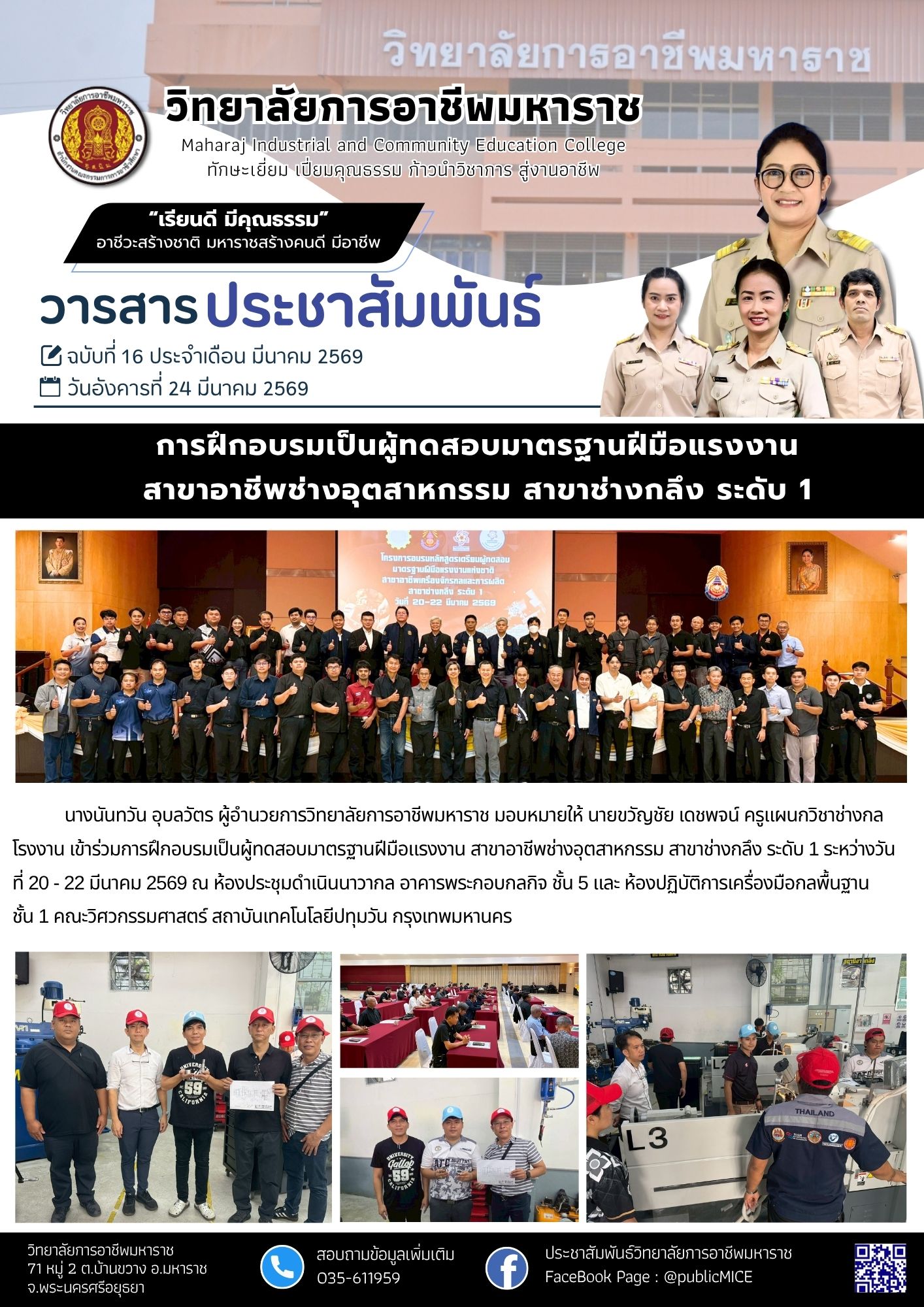 วารสารข่าว ประจำเดือน มีนาคม 2569 ฉ.16