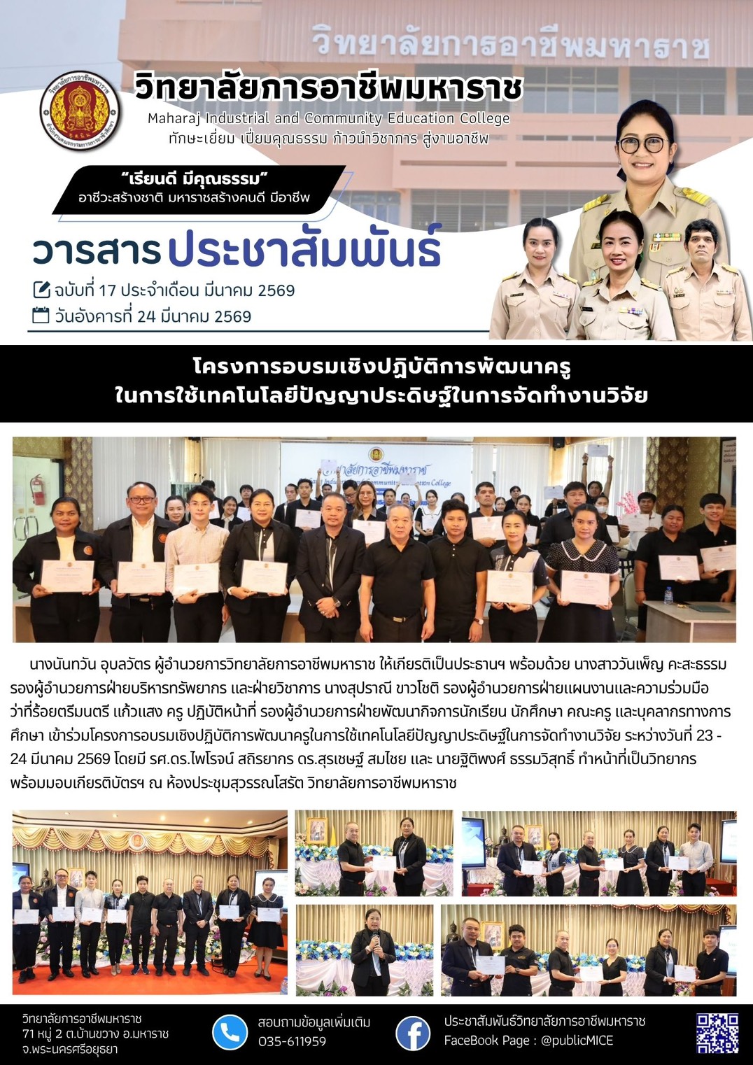 วารสารข่าว ประจำเดือน มีนาคม 2569 ฉ.17