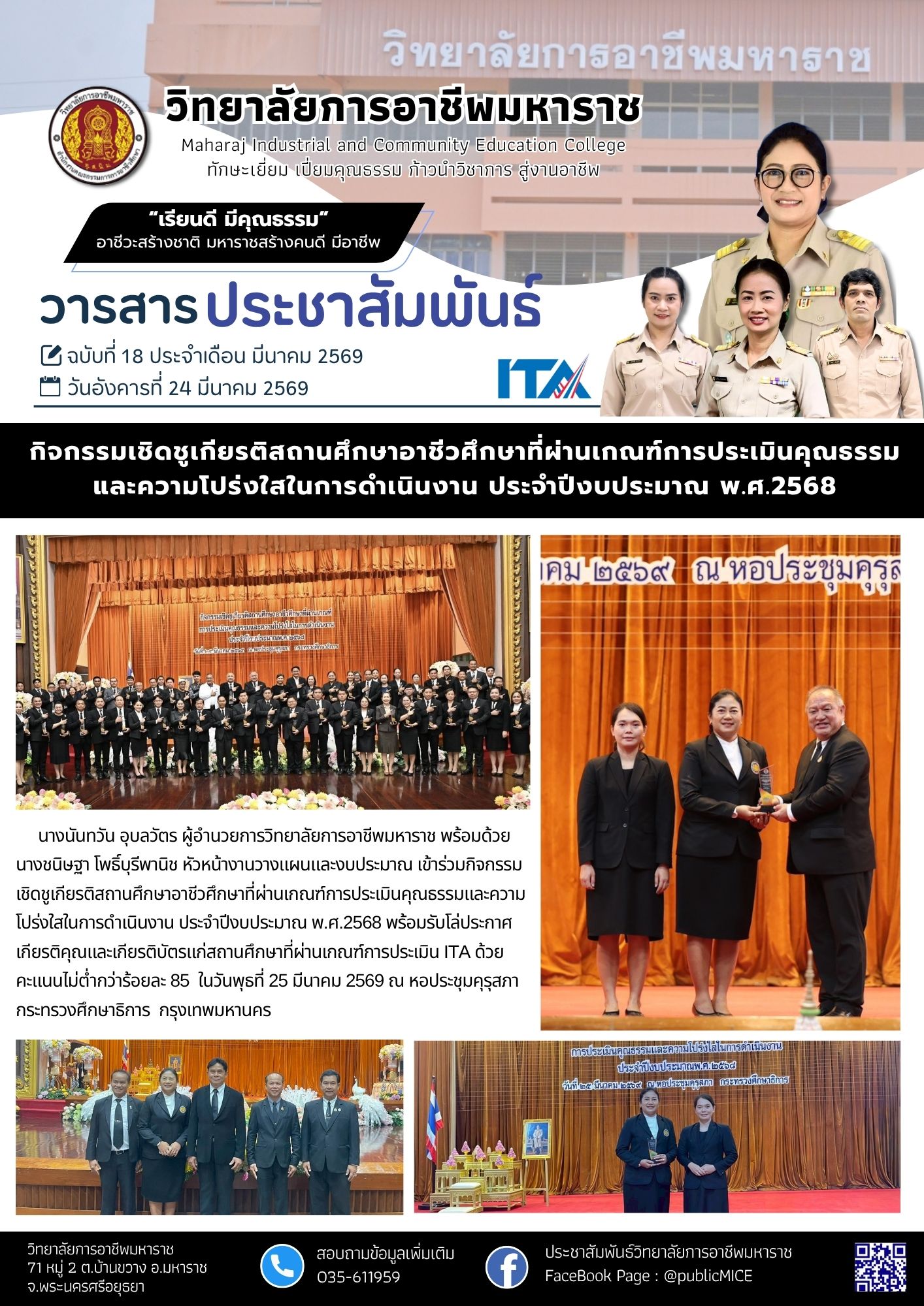 วารสารข่าว ประจำเดือน มีนาคม 2569 ฉ.18