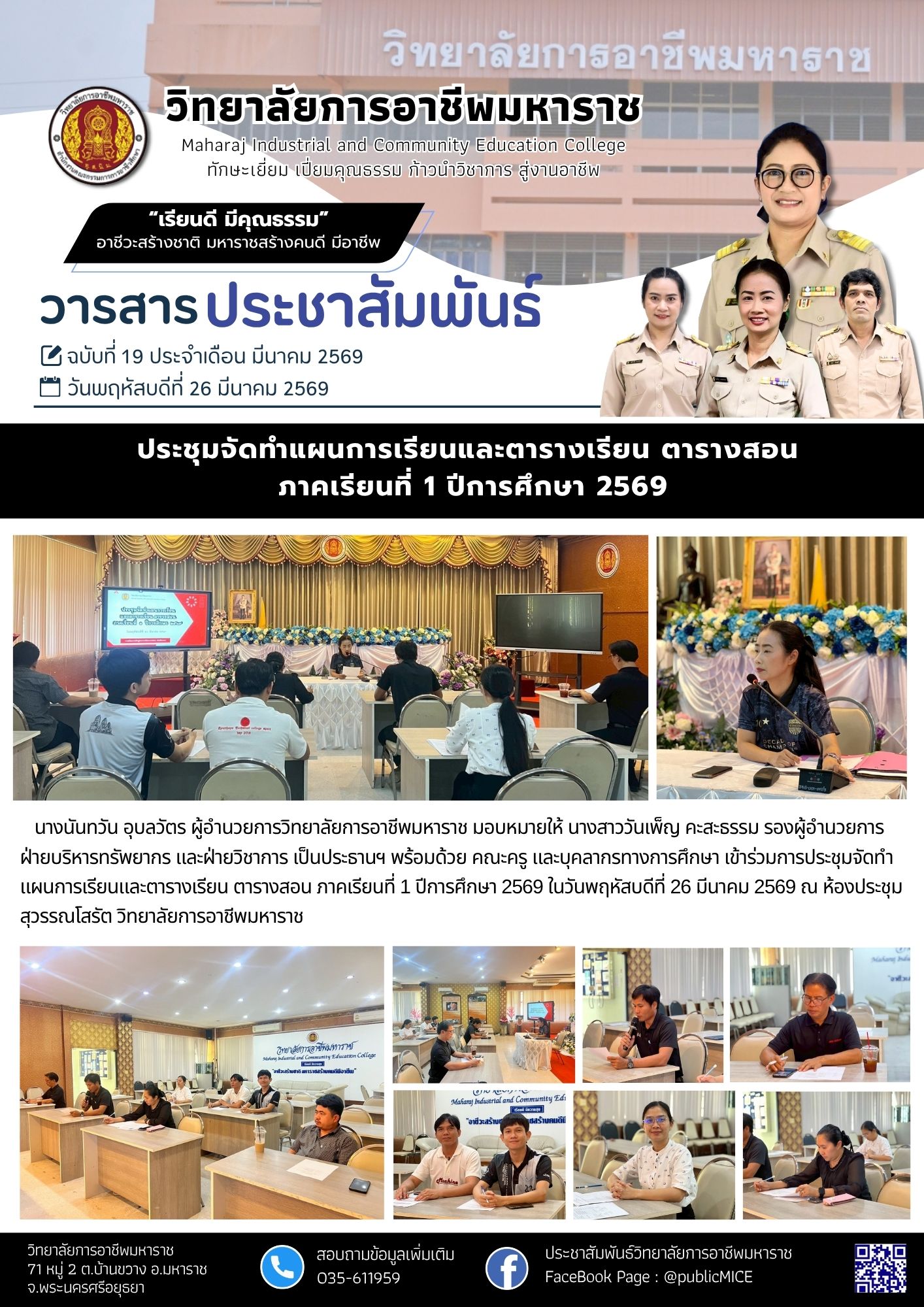 วารสารข่าว ประจำเดือน มีนาคม 2569 ฉ.19