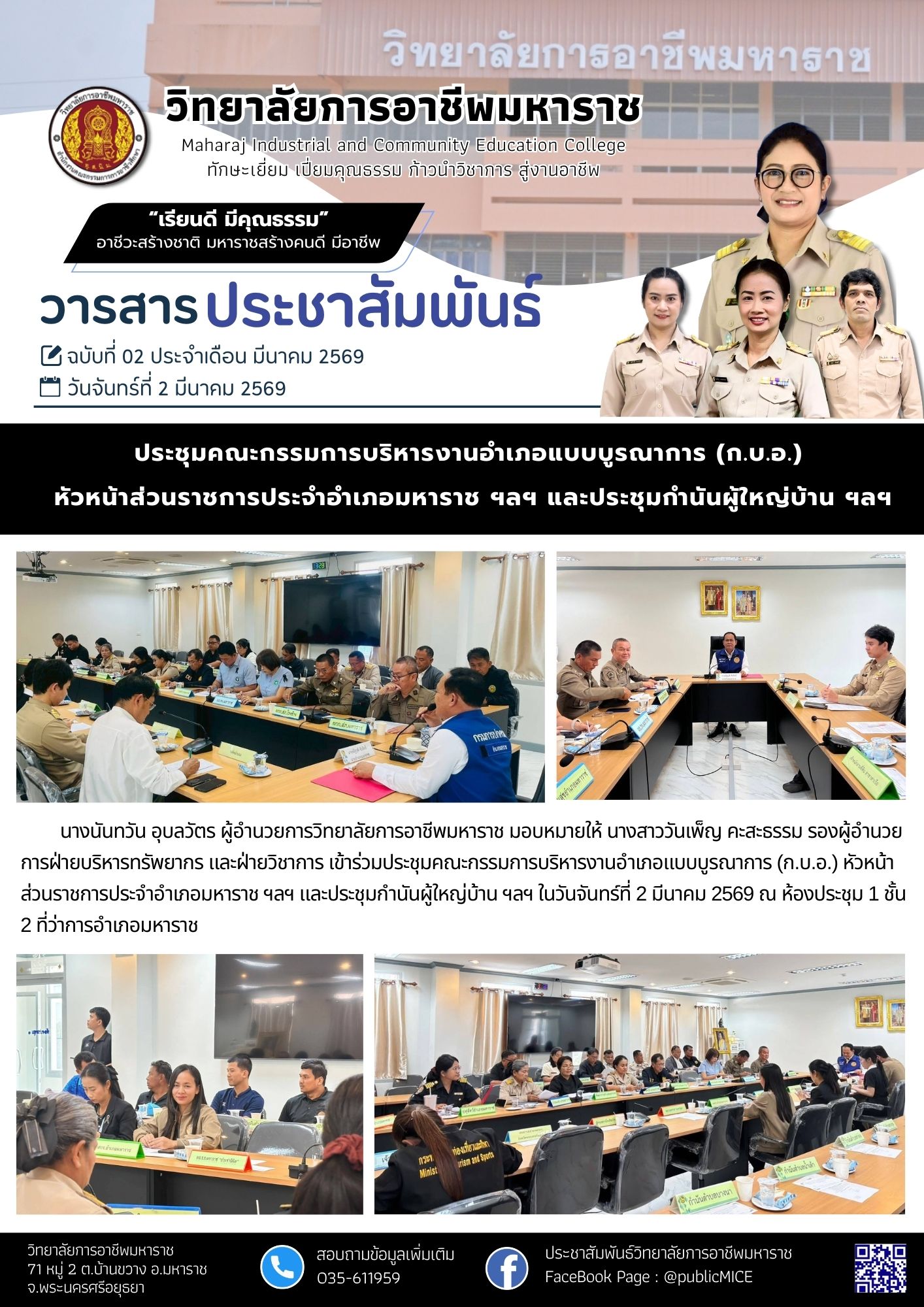 วารสารข่าว ประจำเดือน มีนาคม 2569 ฉ.2