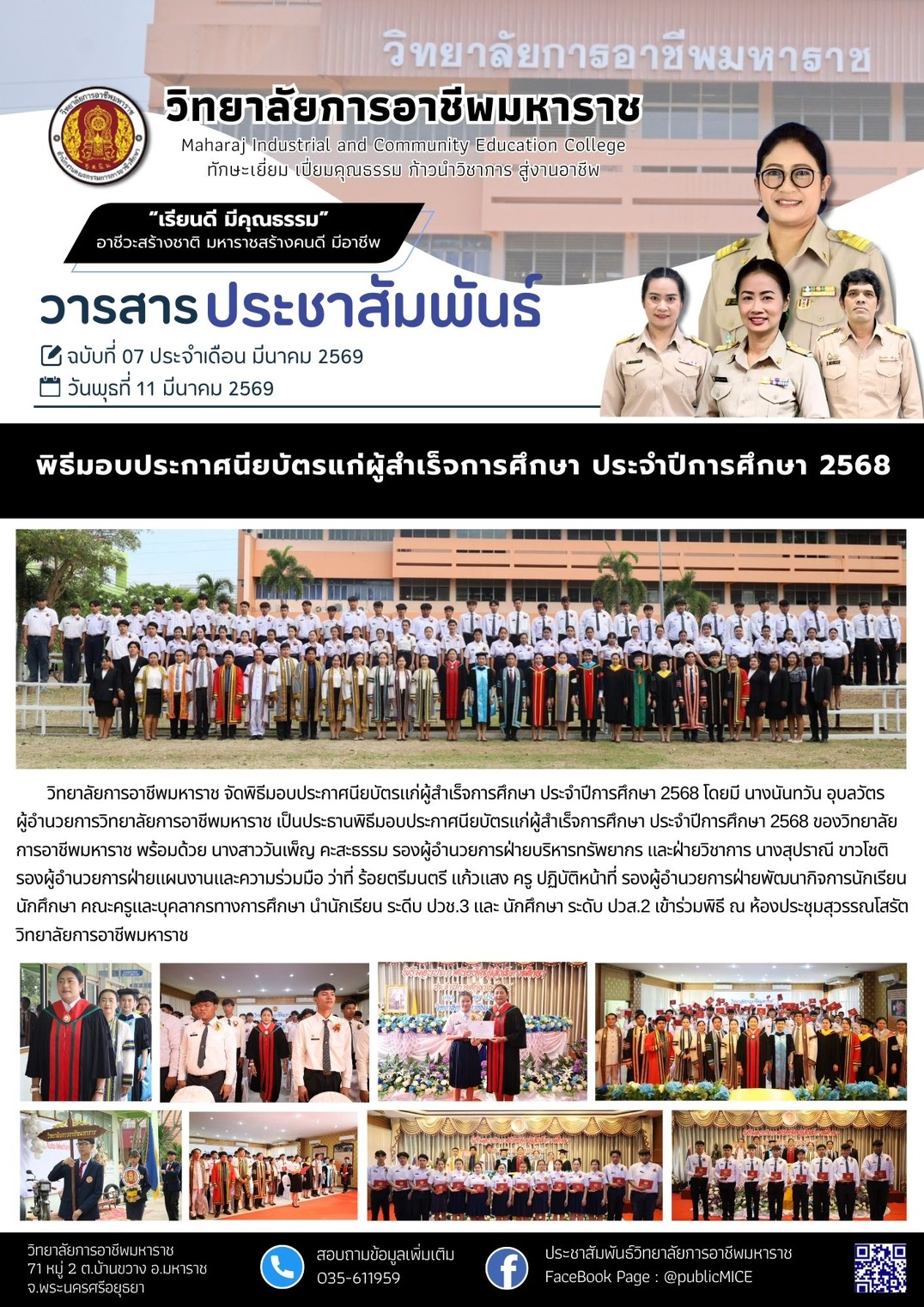วารสารข่าว ประจำเดือน มีนาคม 2569 ฉ.7
