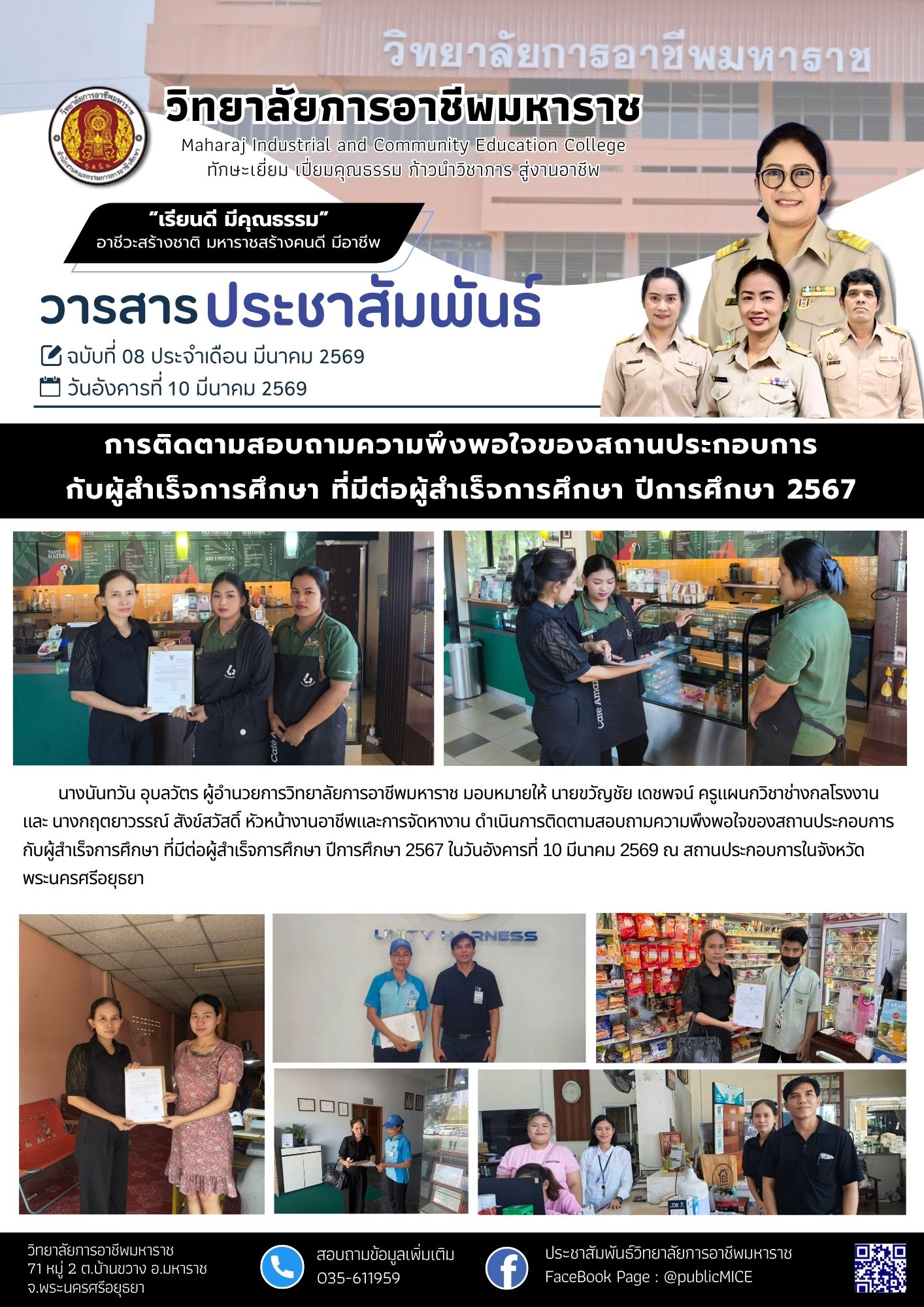 วารสารข่าว ประจำเดือน มีนาคม 2569 ฉ.8