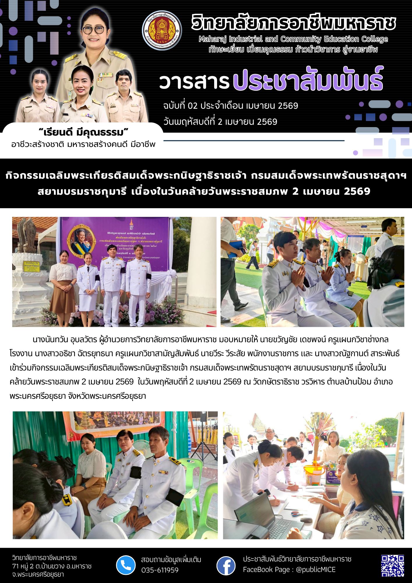 วารสารข่าว ประจำเดือน เมษายน 2569 ฉ.2