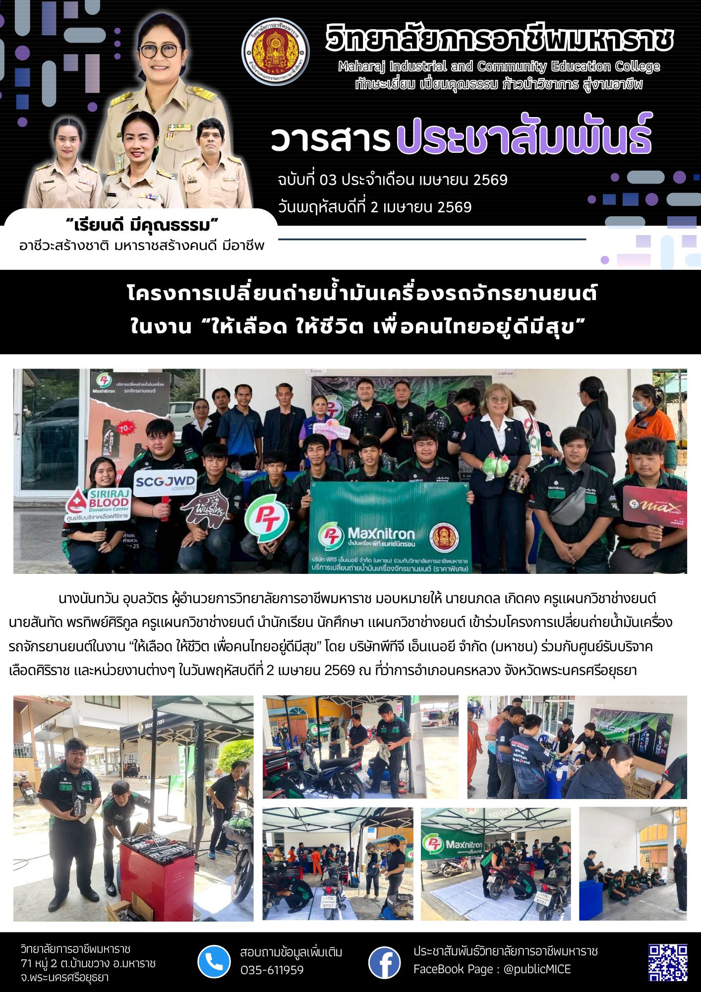 วารสารข่าว ประจำเดือน เมษายน 2569 ฉ.3