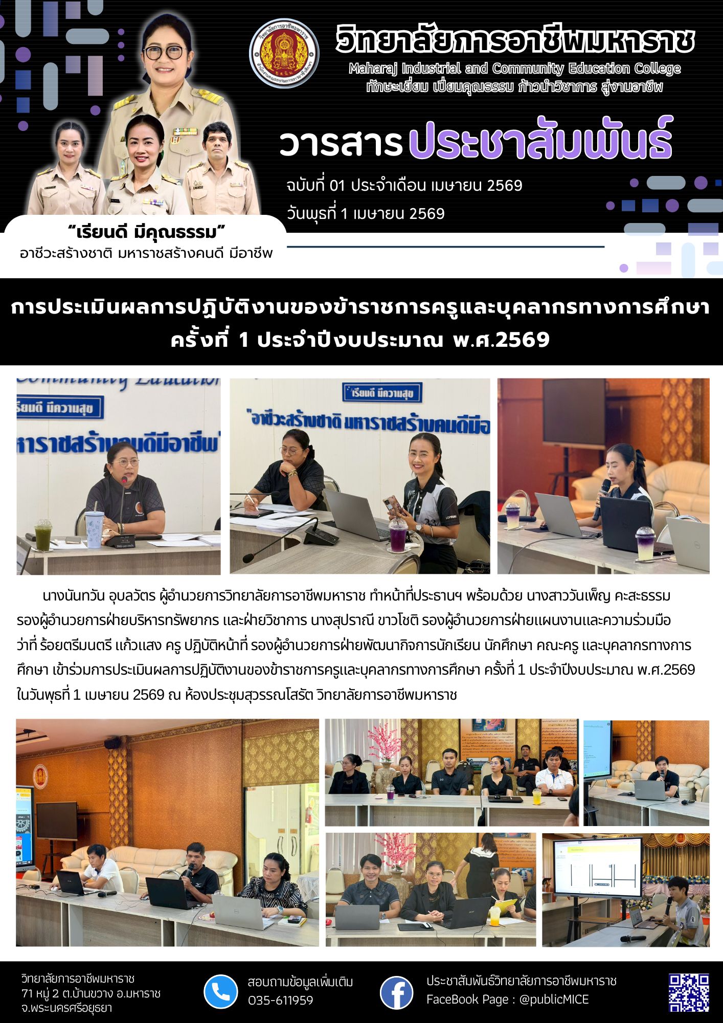 วารสารข่าว ประจำเดือน เมษายน 2569 ฉ.1