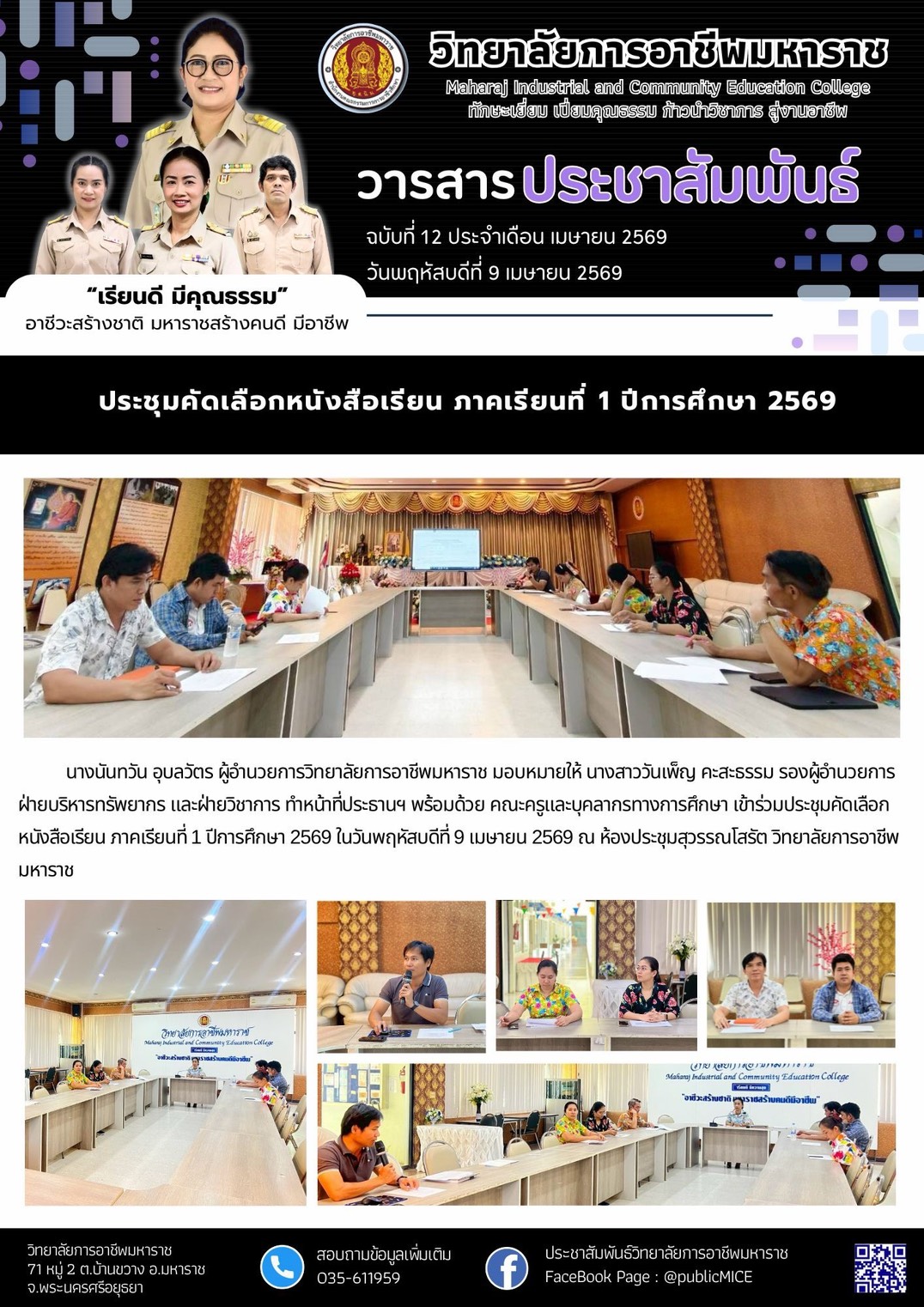 วารสารข่าว ประจำเดือน เมษายน 2569 ฉ.12